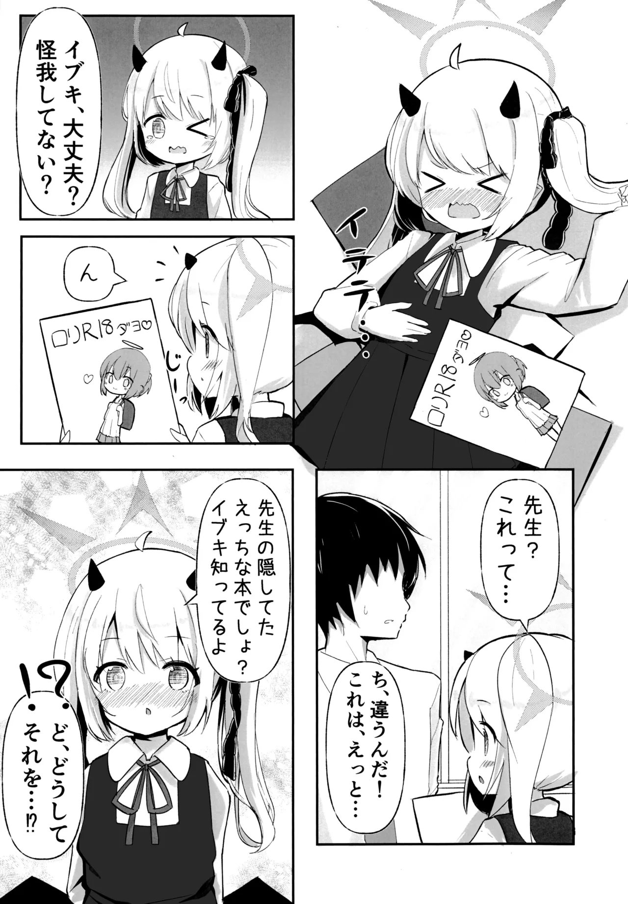 イブキちゃんのひめごと - page5