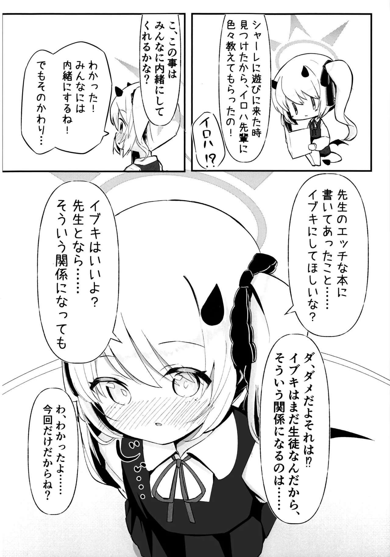 イブキちゃんのひめごと - page6