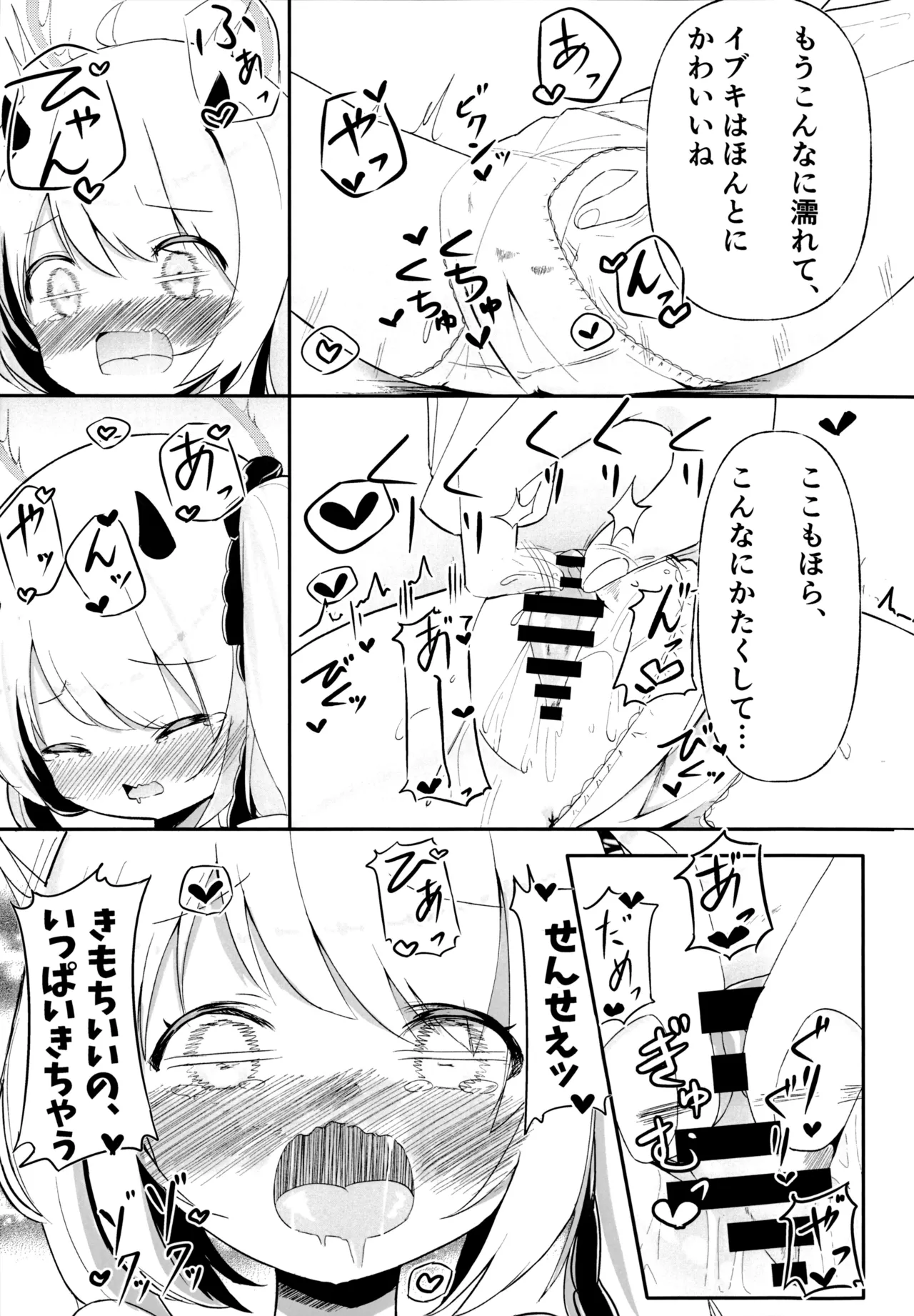 イブキちゃんのひめごと - page9