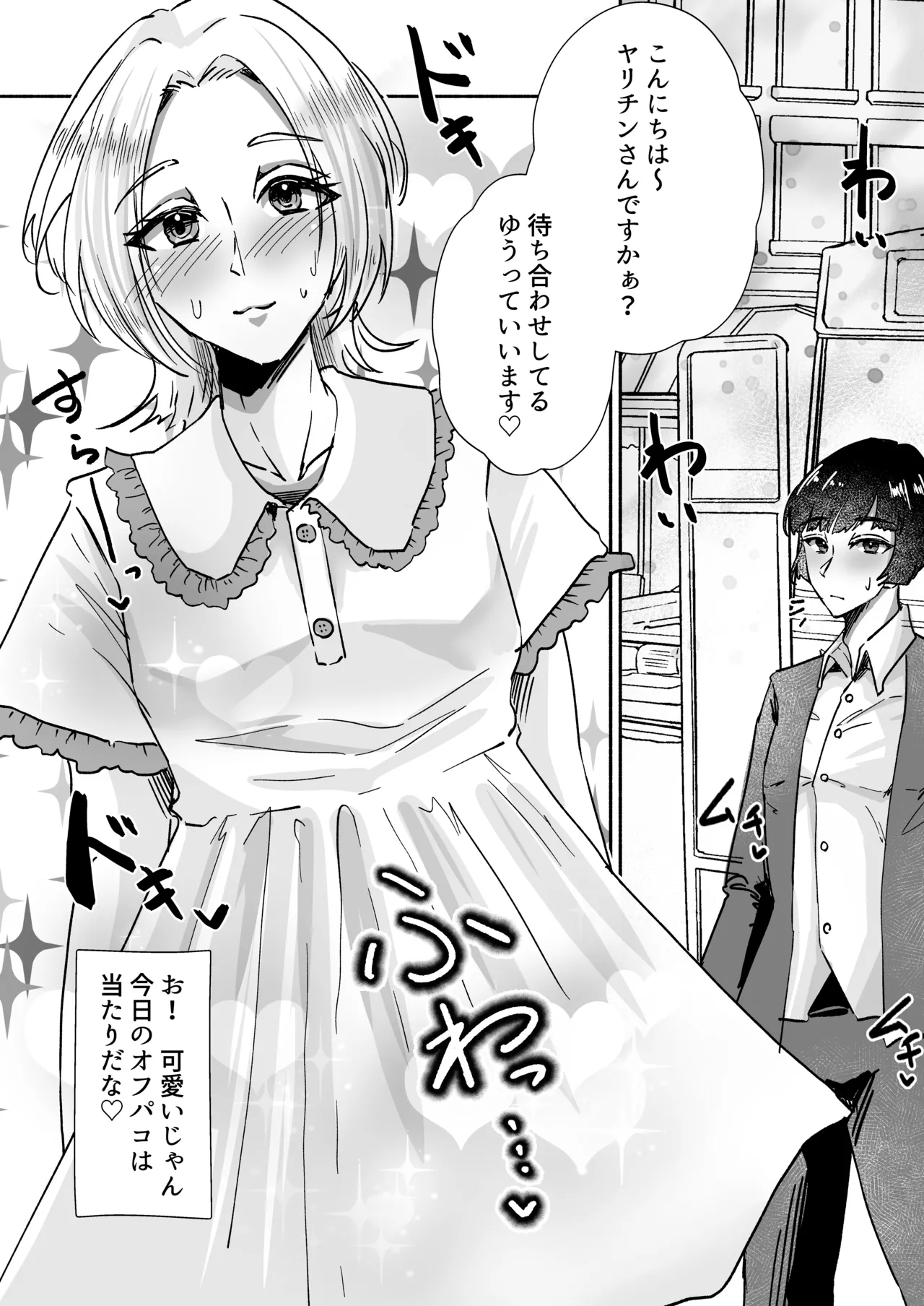 ヤリチンくんメス堕ち物語〜オス失格で人間失格マゾメス堕ち〜
