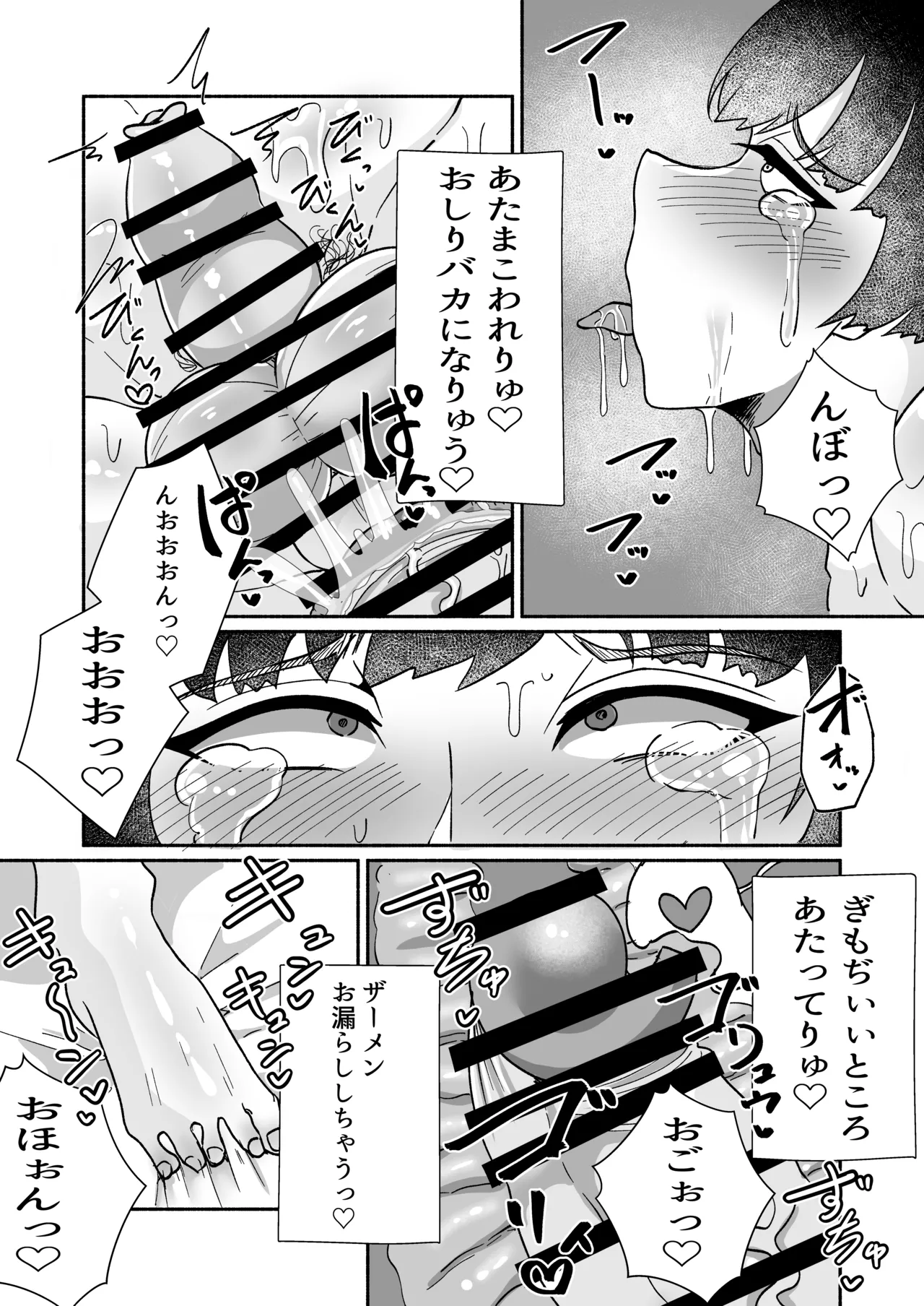ヤリチンくんメス堕ち物語〜オス失格で人間失格マゾメス堕ち〜 - page11