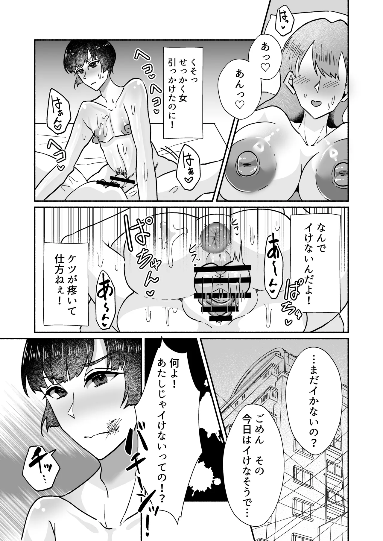 ヤリチンくんメス堕ち物語〜オス失格で人間失格マゾメス堕ち〜 - page16