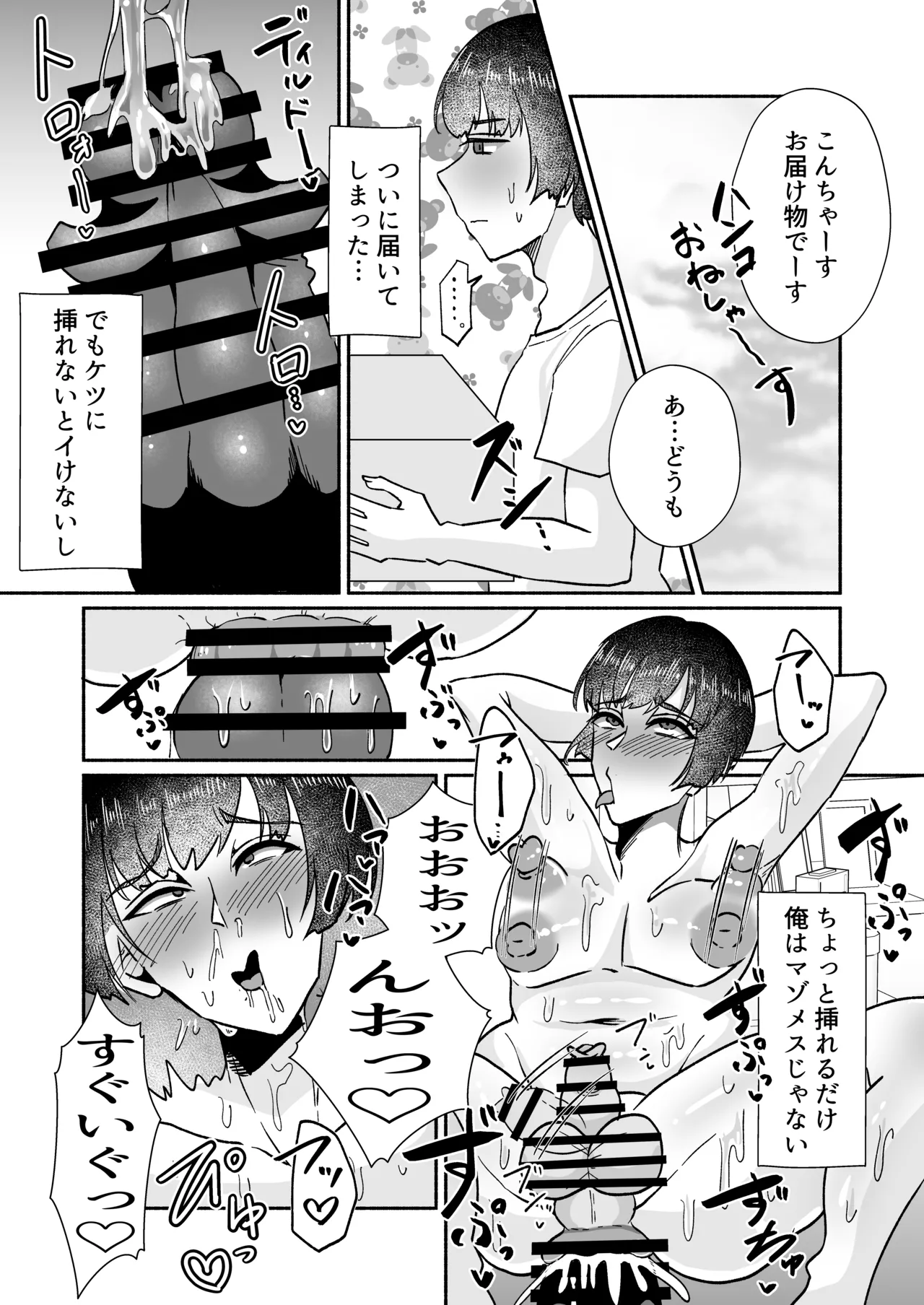 ヤリチンくんメス堕ち物語〜オス失格で人間失格マゾメス堕ち〜 - page17