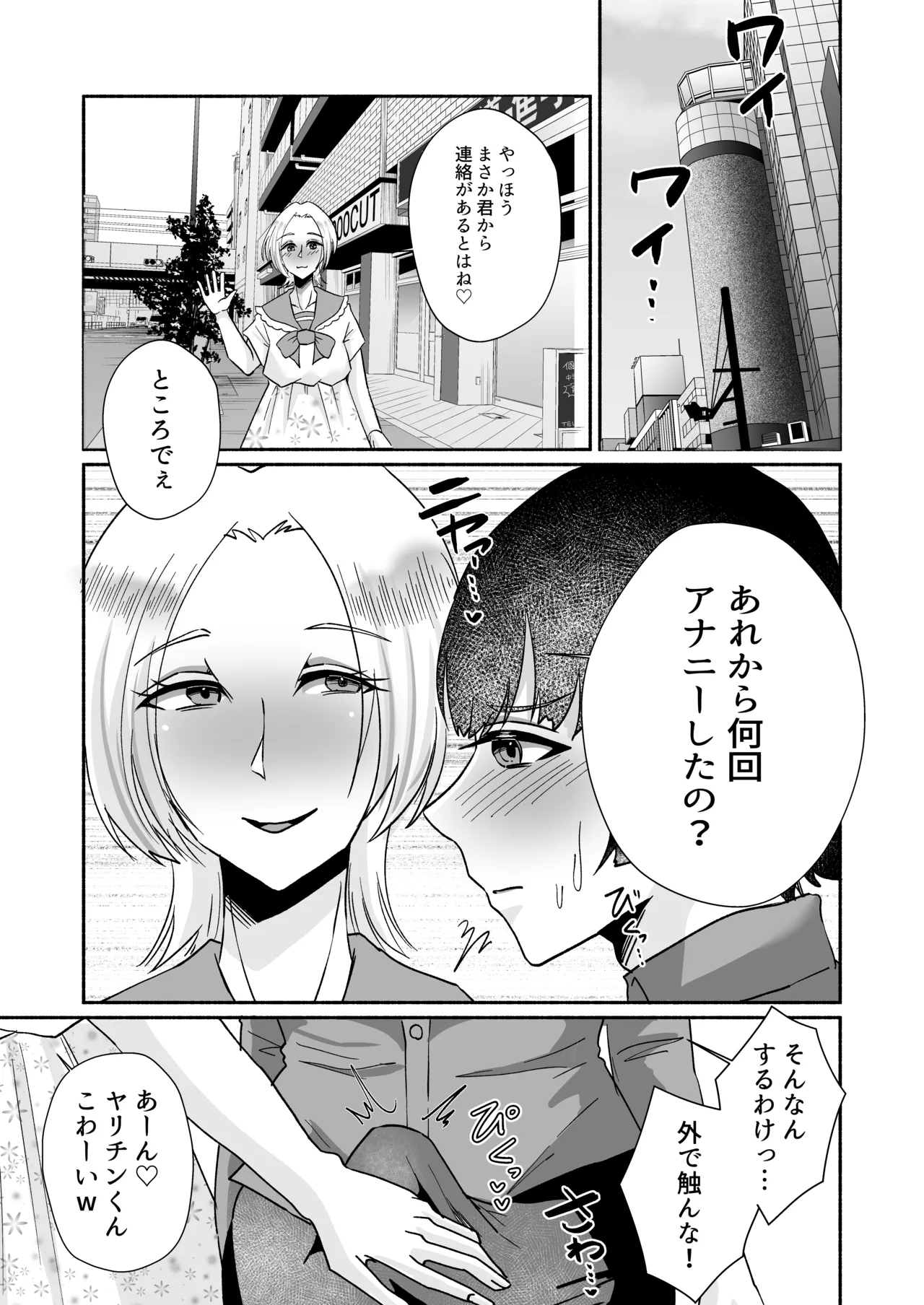 ヤリチンくんメス堕ち物語〜オス失格で人間失格マゾメス堕ち〜 - page18