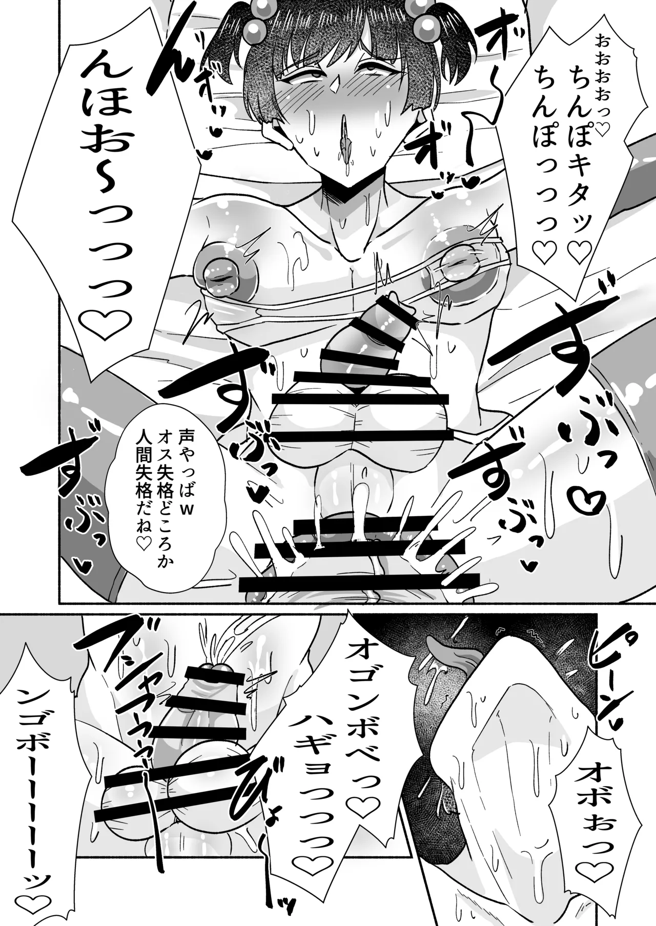 ヤリチンくんメス堕ち物語〜オス失格で人間失格マゾメス堕ち〜 - page23
