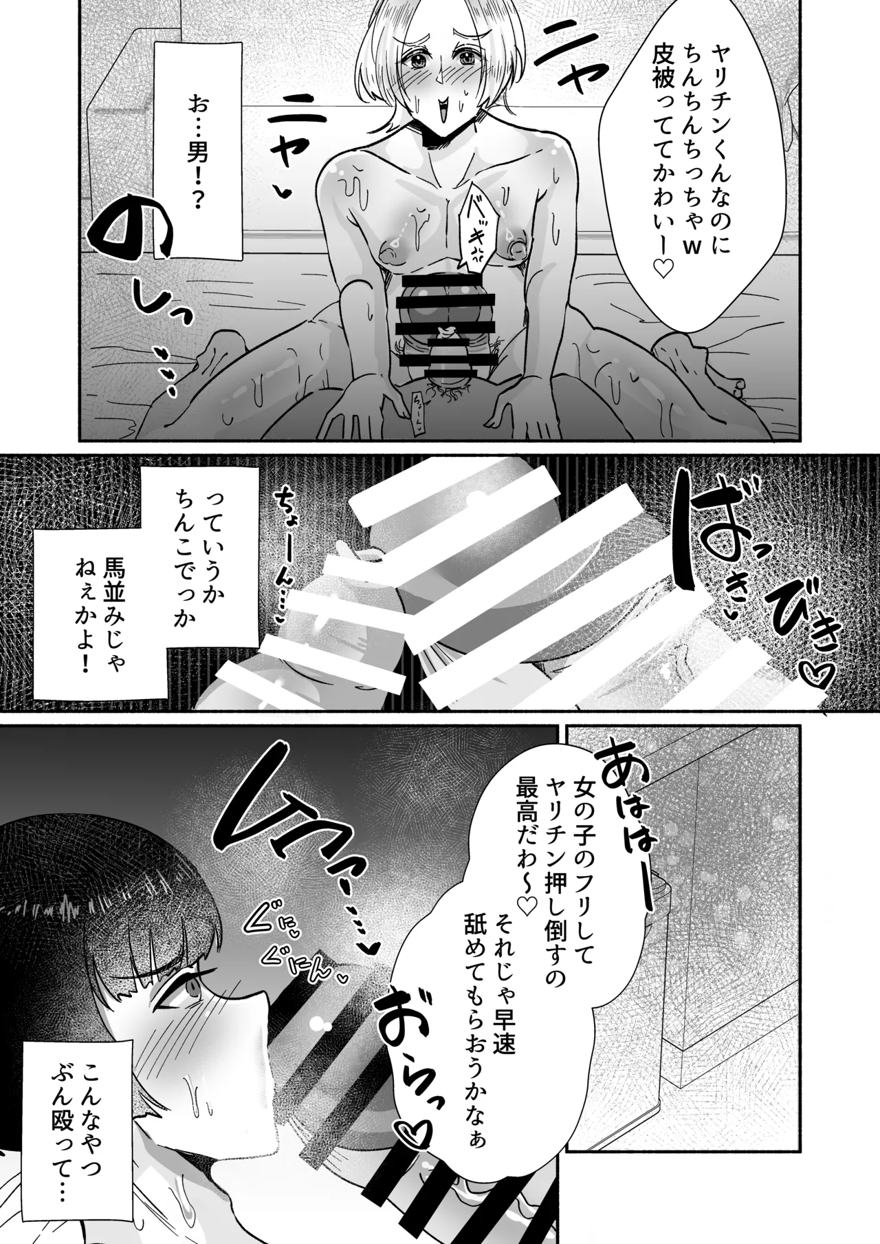ヤリチンくんメス堕ち物語〜オス失格で人間失格マゾメス堕ち〜 - page3
