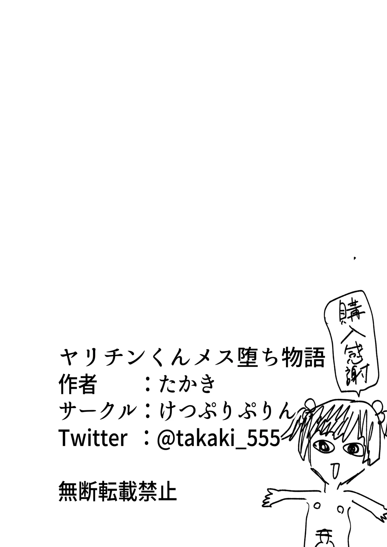 ヤリチンくんメス堕ち物語〜オス失格で人間失格マゾメス堕ち〜 - page30