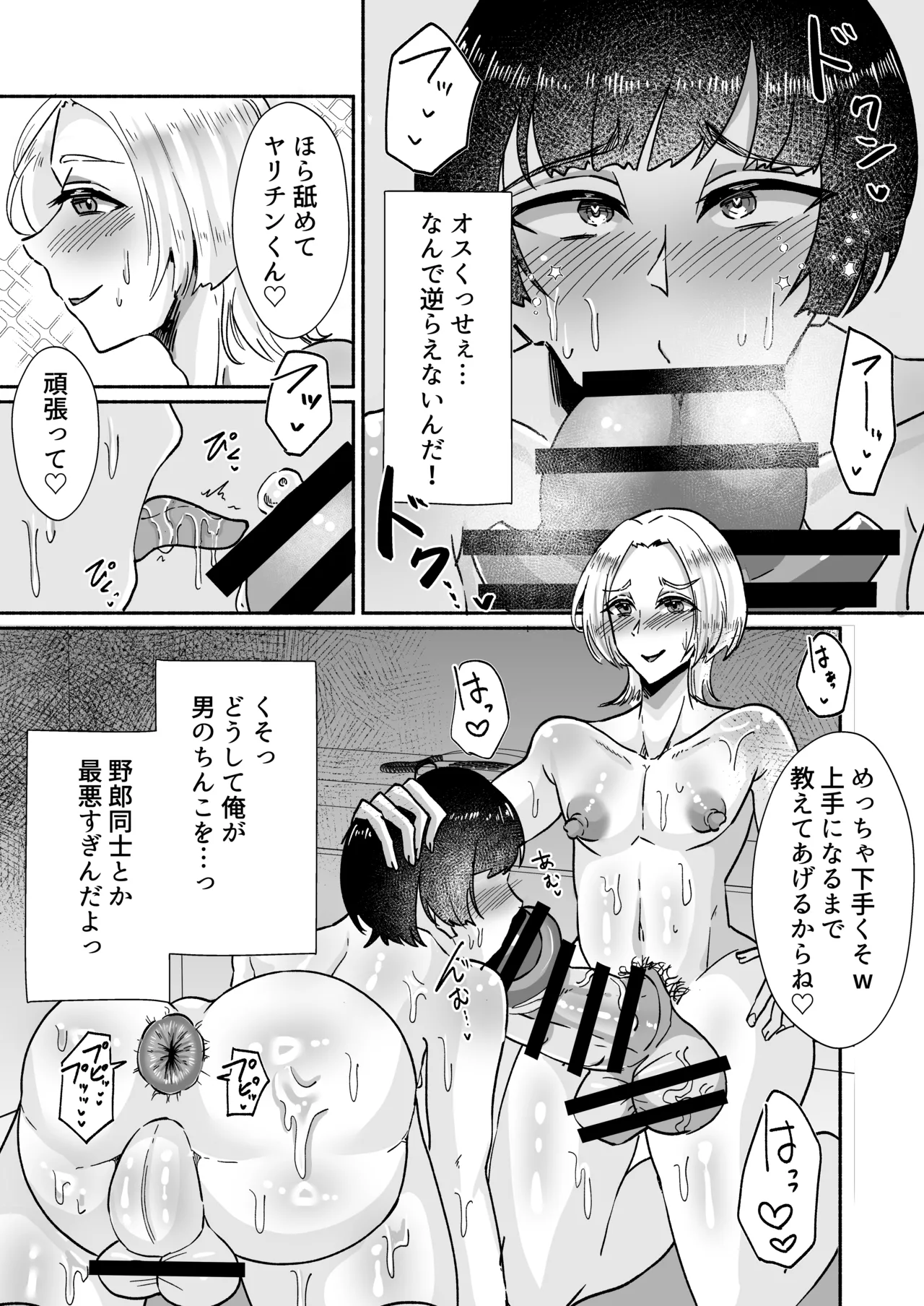 ヤリチンくんメス堕ち物語〜オス失格で人間失格マゾメス堕ち〜 - page4