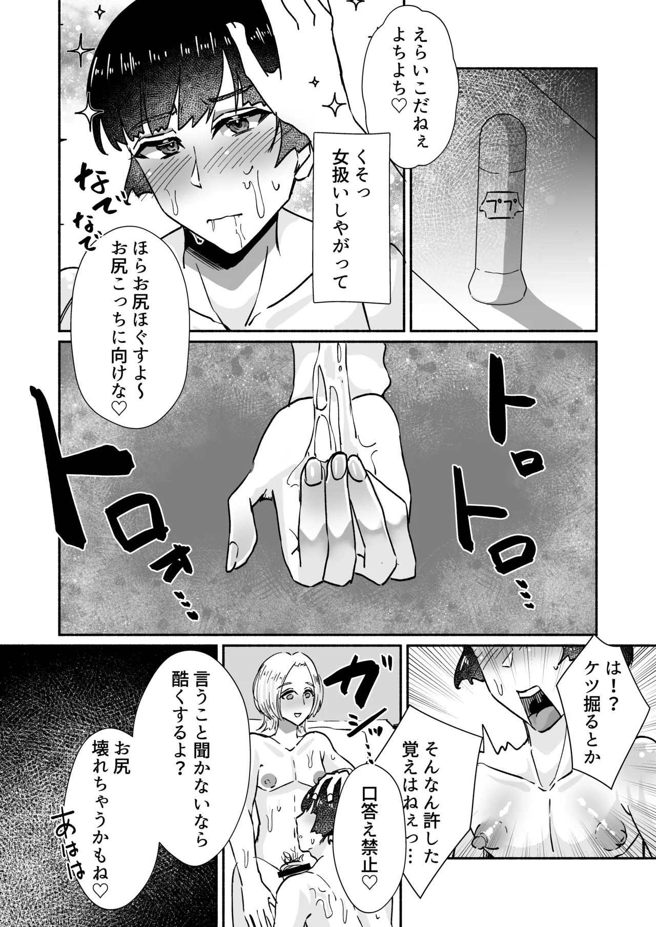 ヤリチンくんメス堕ち物語〜オス失格で人間失格マゾメス堕ち〜 - page6