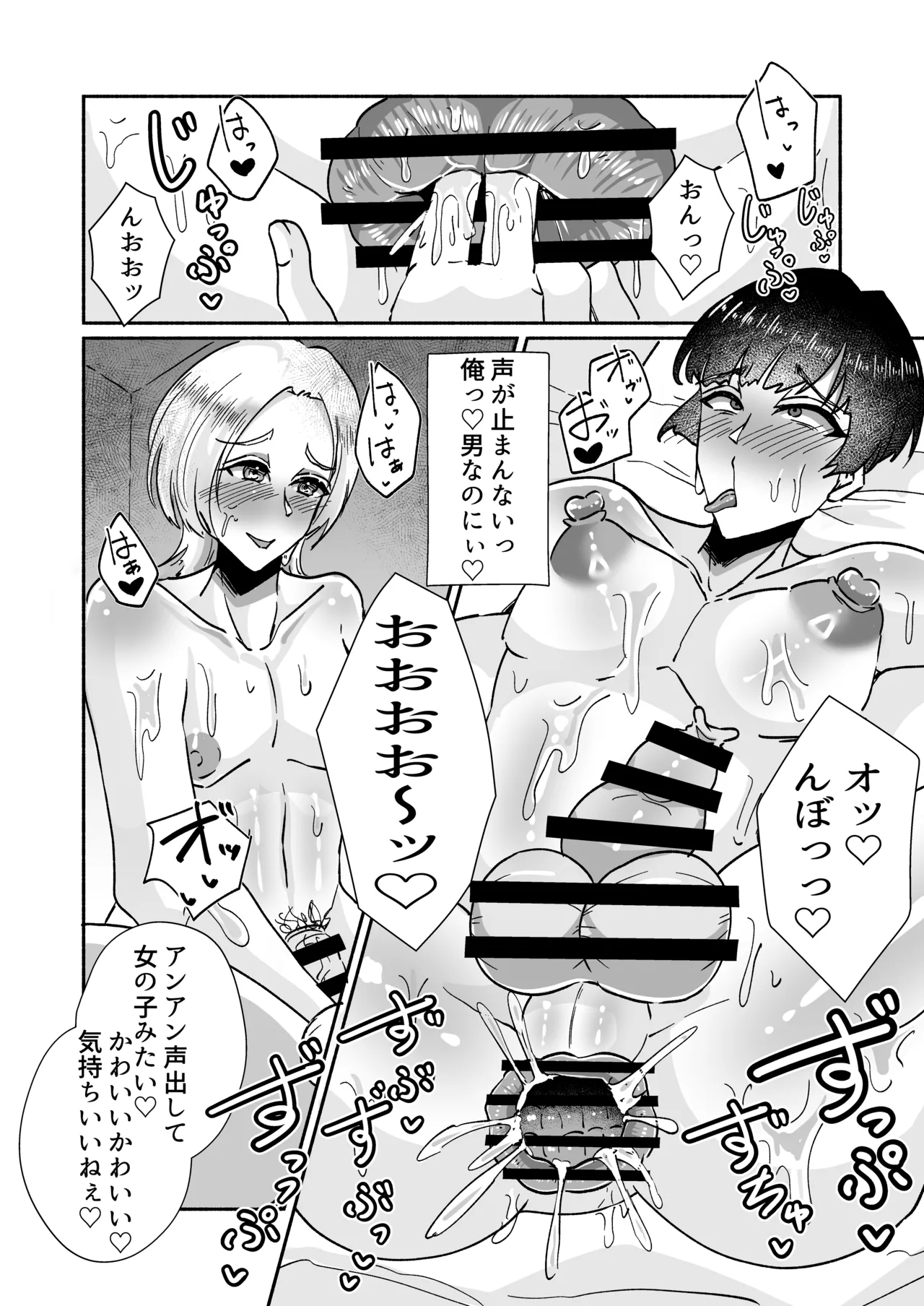 ヤリチンくんメス堕ち物語〜オス失格で人間失格マゾメス堕ち〜 - page7