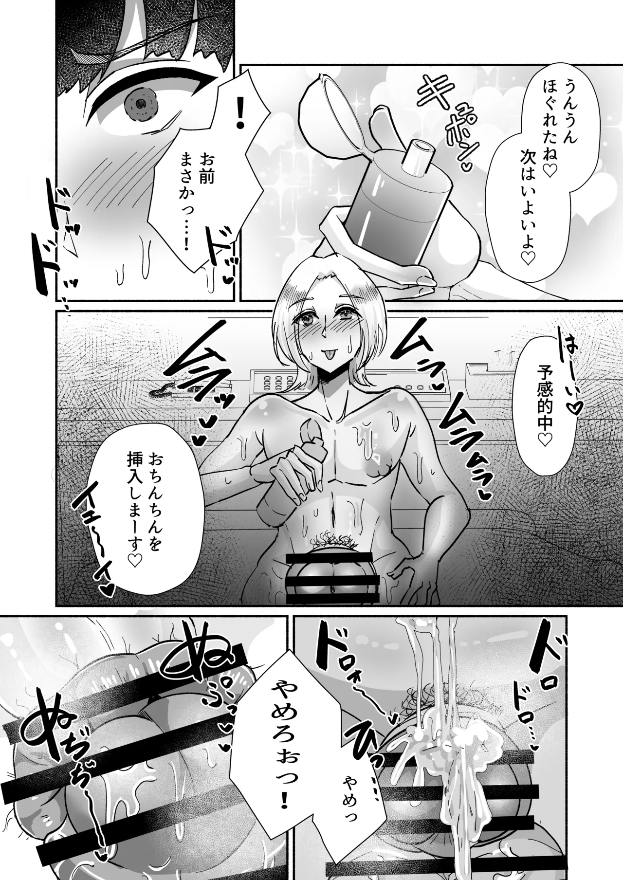 ヤリチンくんメス堕ち物語〜オス失格で人間失格マゾメス堕ち〜 - page8