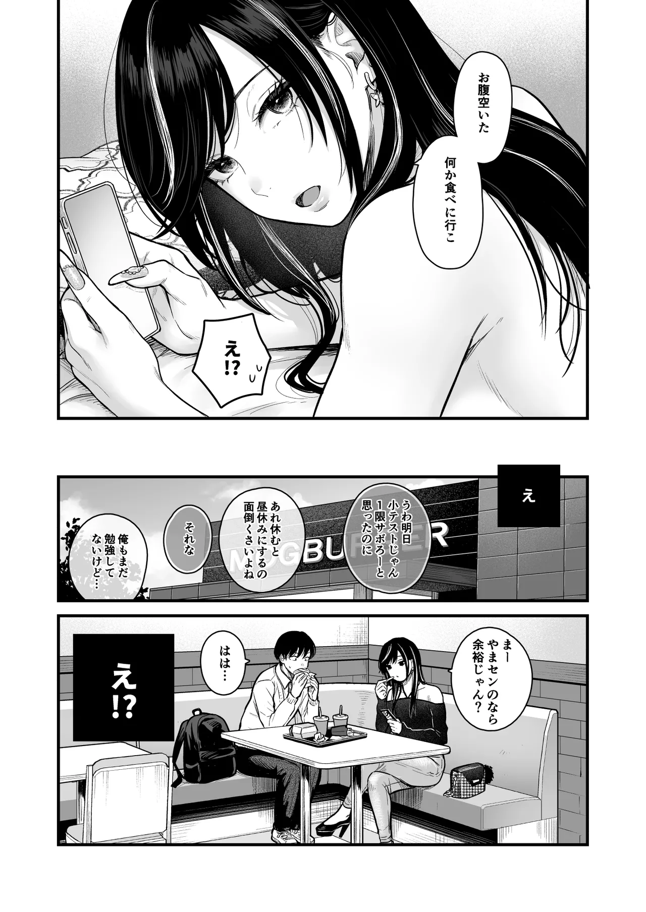 クラスのクールギャルと呼び出し××× 3 - page12