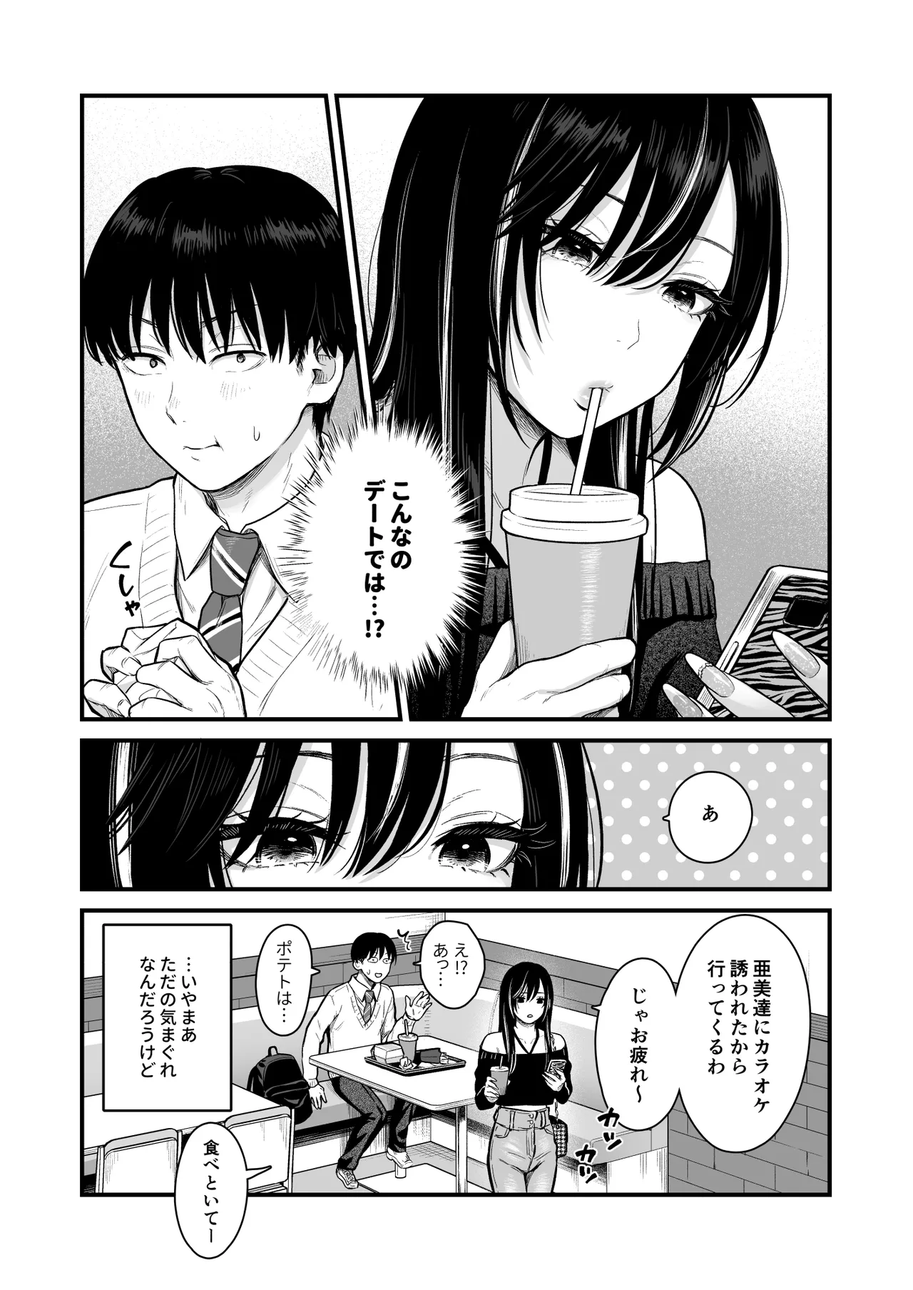 クラスのクールギャルと呼び出し××× 3 - page13