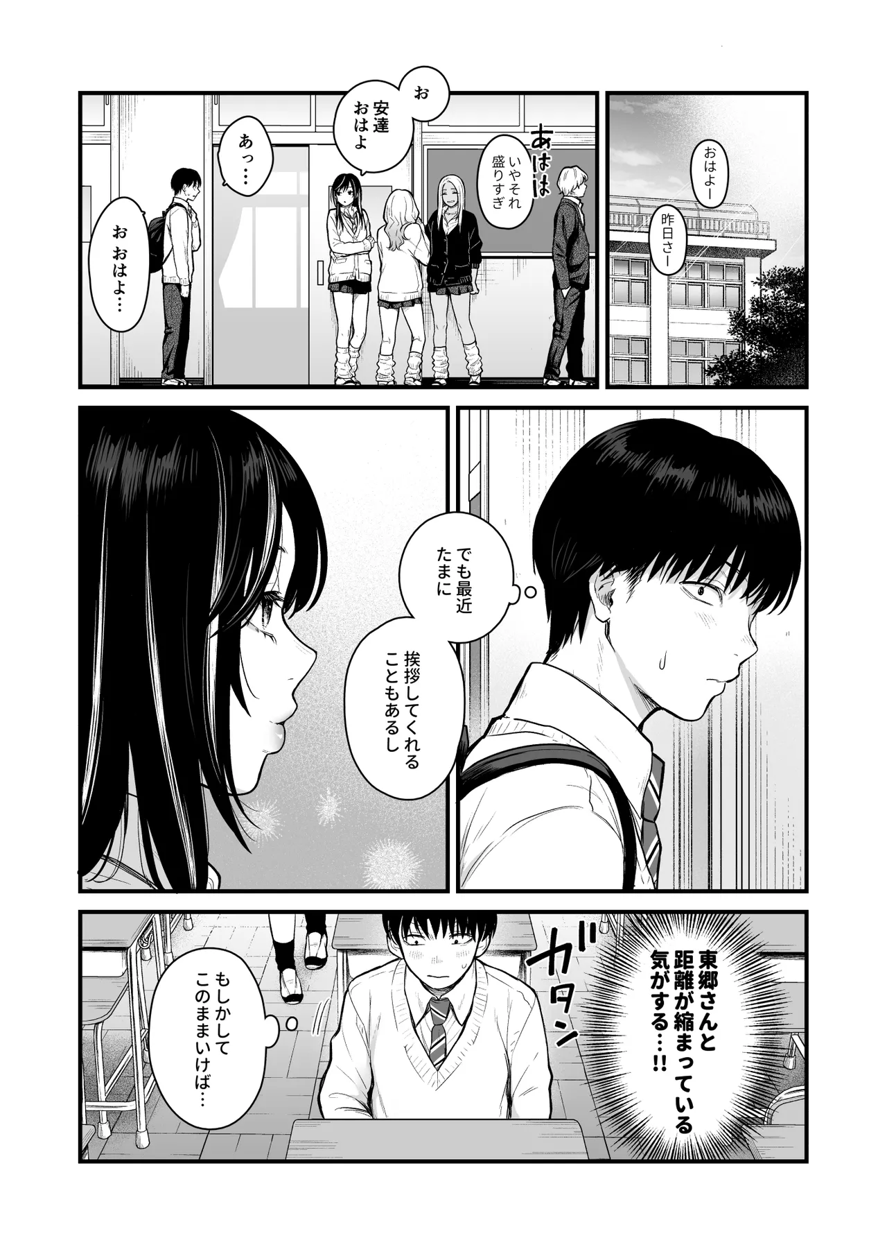 クラスのクールギャルと呼び出し××× 3 - page14