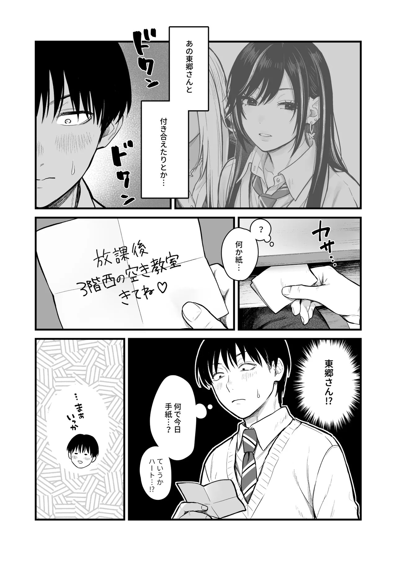 クラスのクールギャルと呼び出し××× 3 - page15