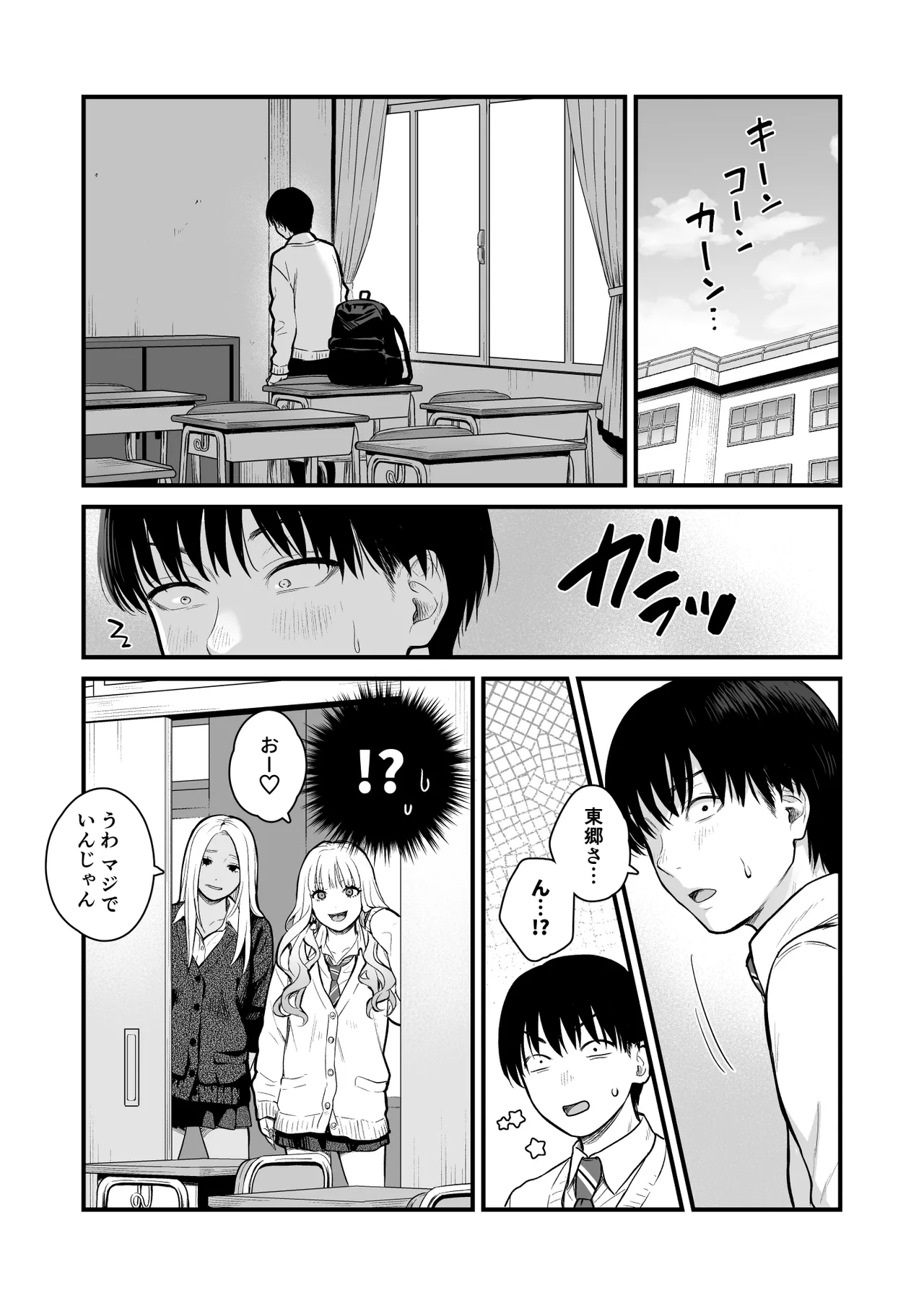 クラスのクールギャルと呼び出し××× 3 - page16