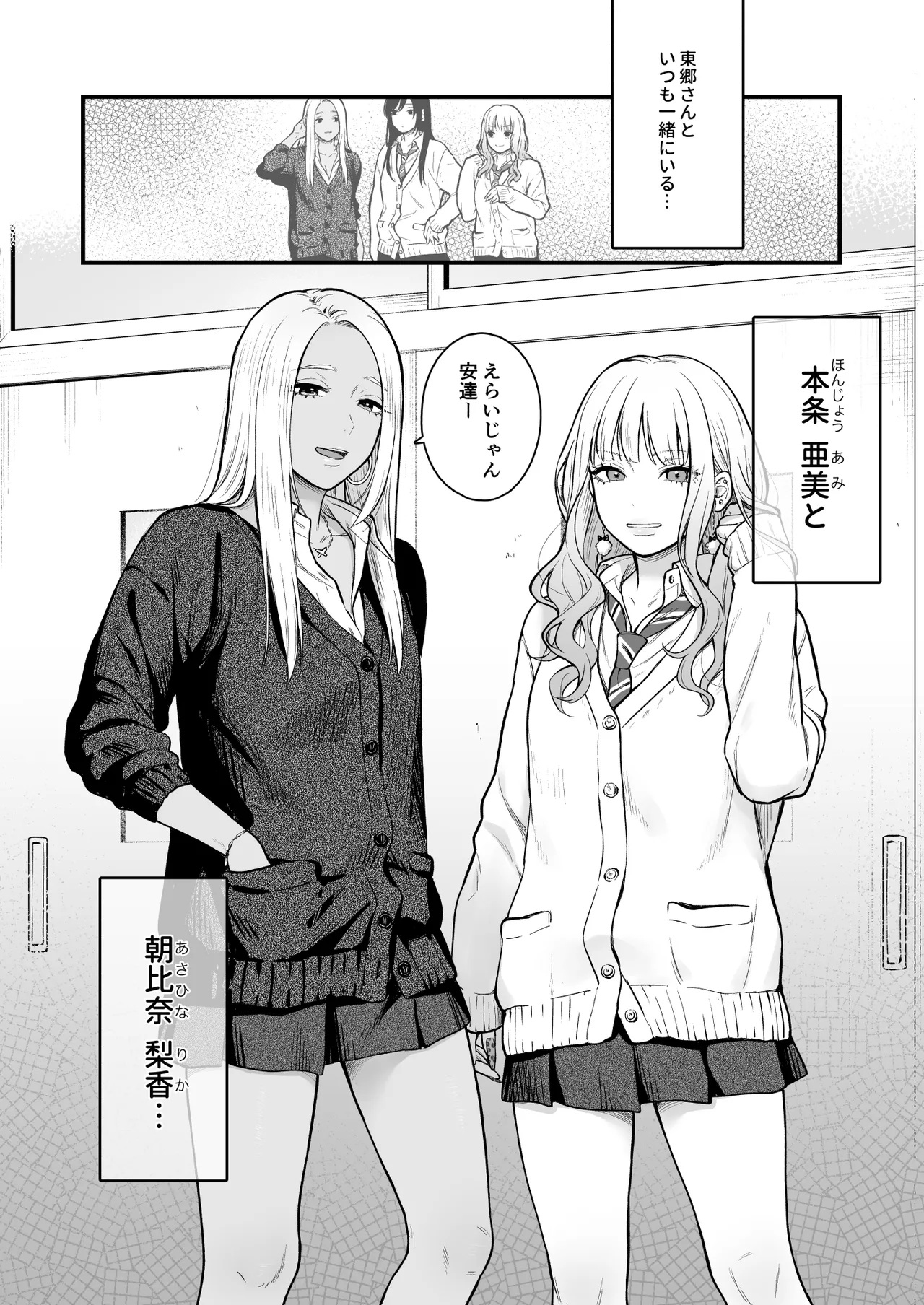 クラスのクールギャルと呼び出し××× 3 - page17