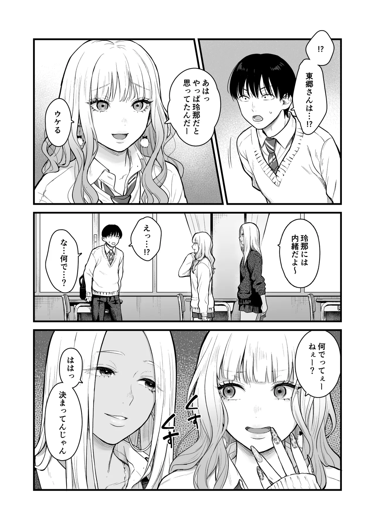 クラスのクールギャルと呼び出し××× 3 - page18