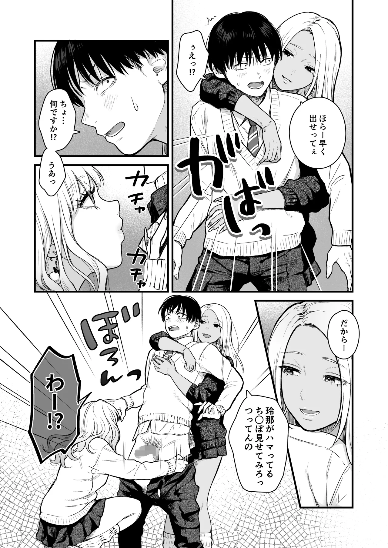 クラスのクールギャルと呼び出し××× 3 - page19