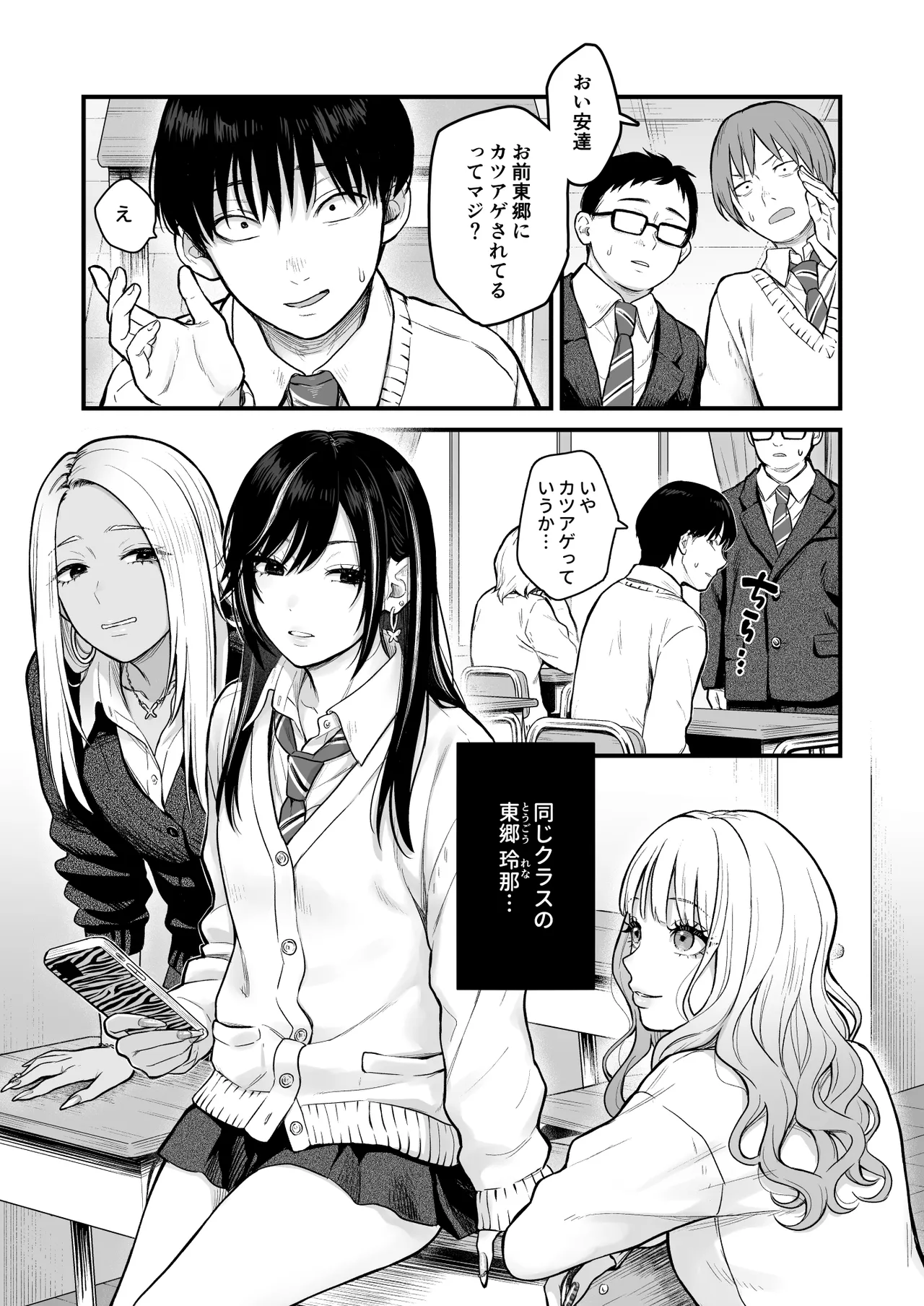 クラスのクールギャルと呼び出し××× 3 - page2