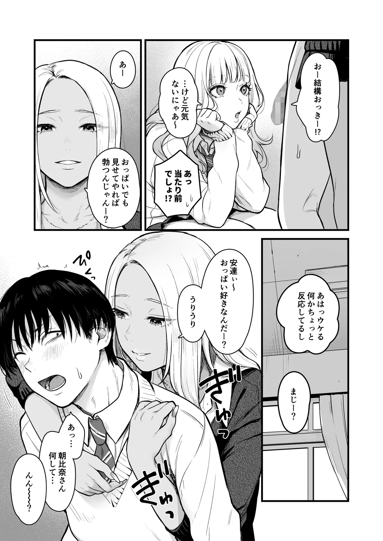 クラスのクールギャルと呼び出し××× 3 - page20