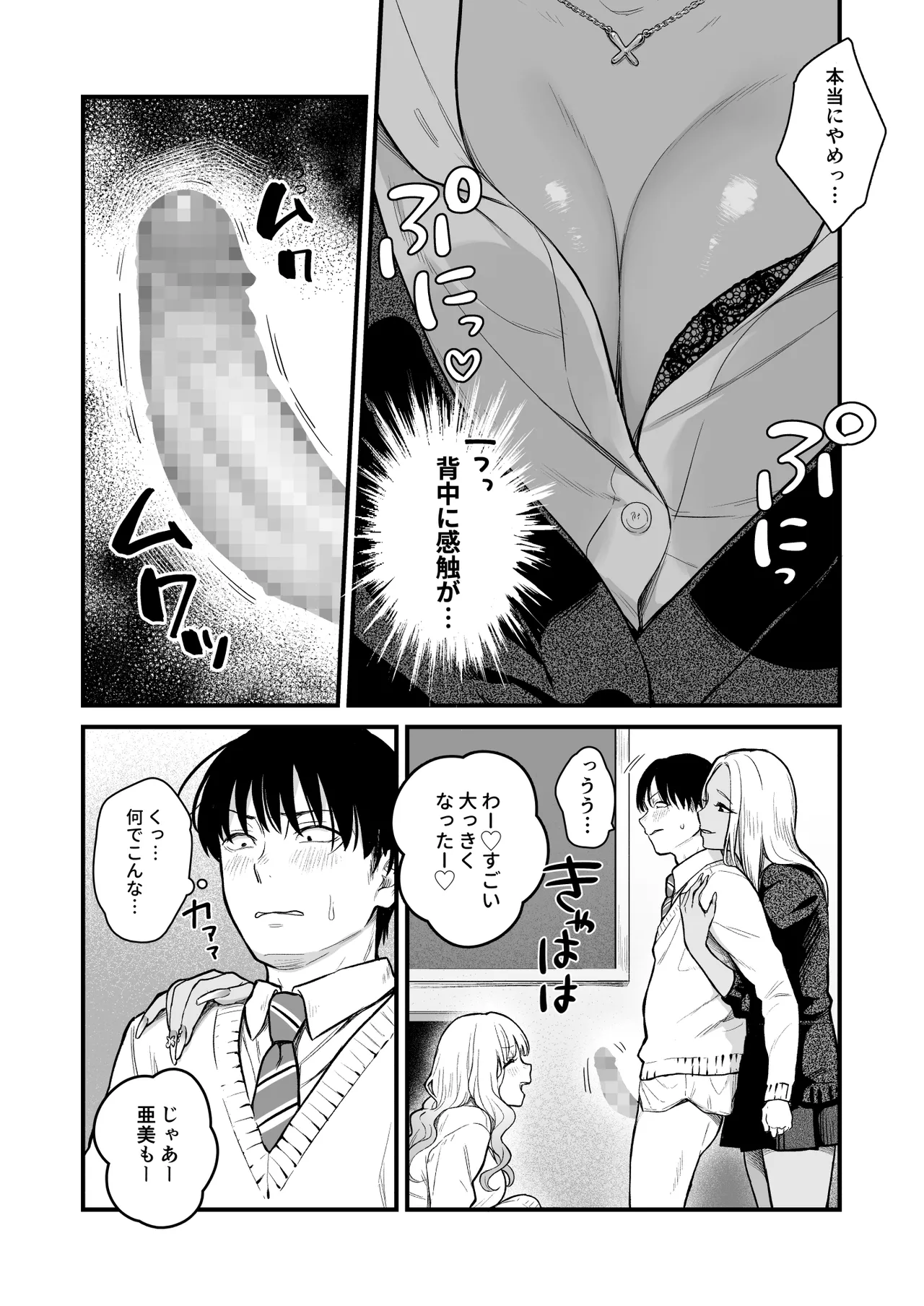 クラスのクールギャルと呼び出し××× 3 - page21