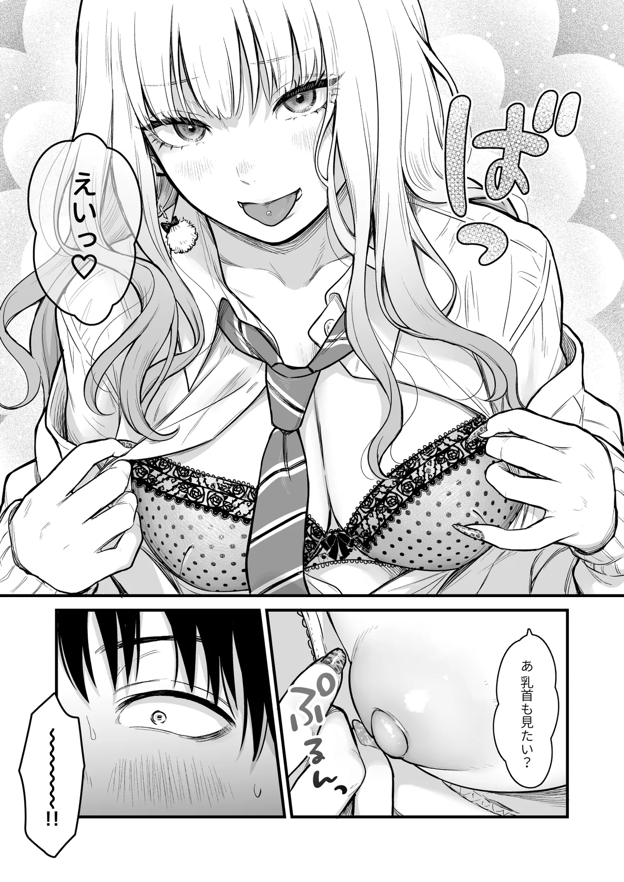 クラスのクールギャルと呼び出し××× 3 - page22