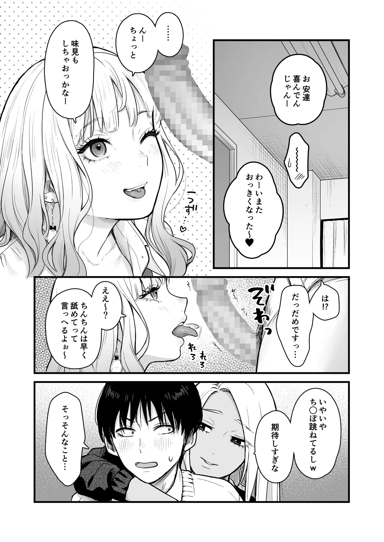 クラスのクールギャルと呼び出し××× 3 - page23