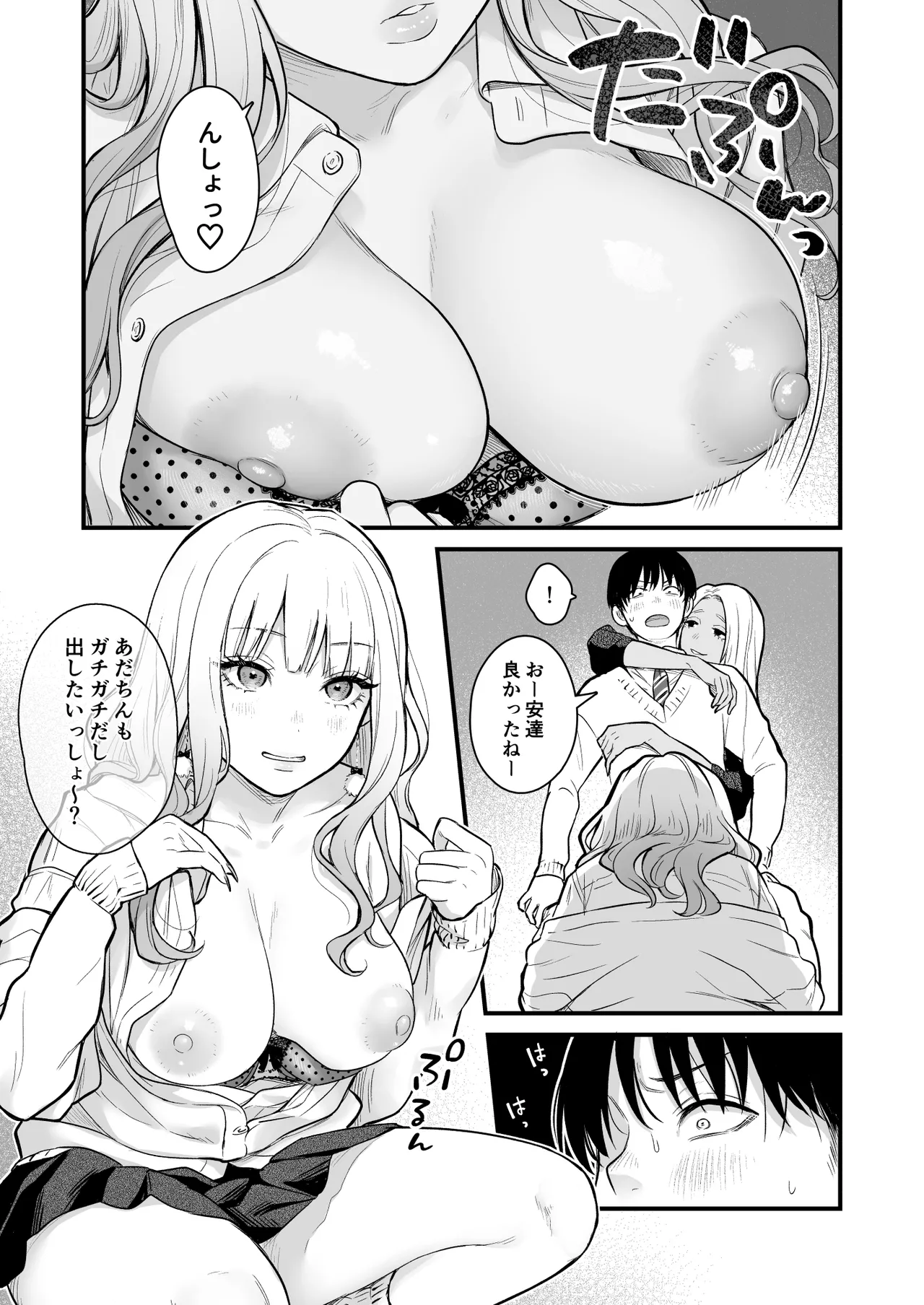 クラスのクールギャルと呼び出し××× 3 - page24