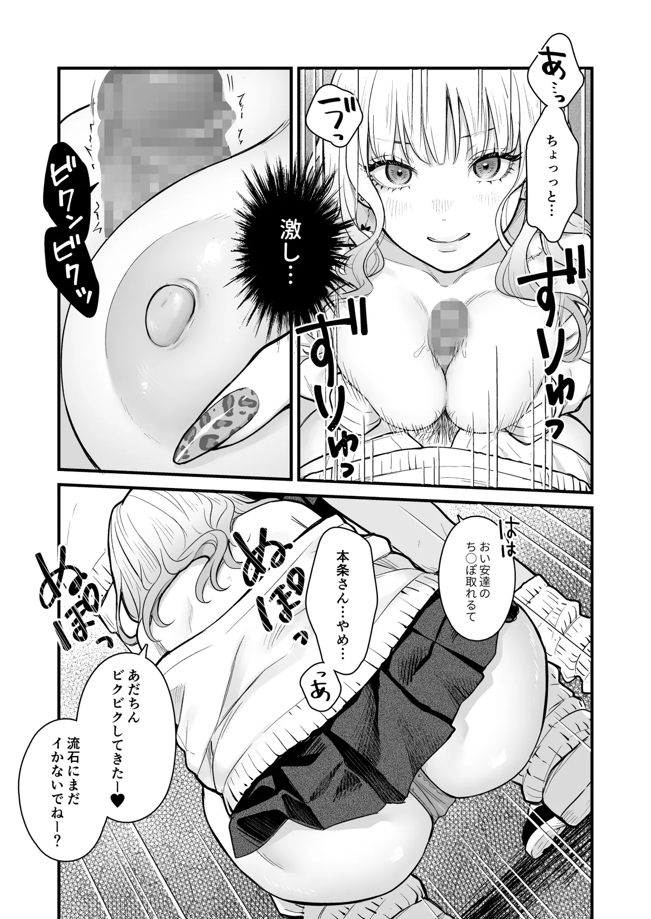 クラスのクールギャルと呼び出し××× 3 - page26