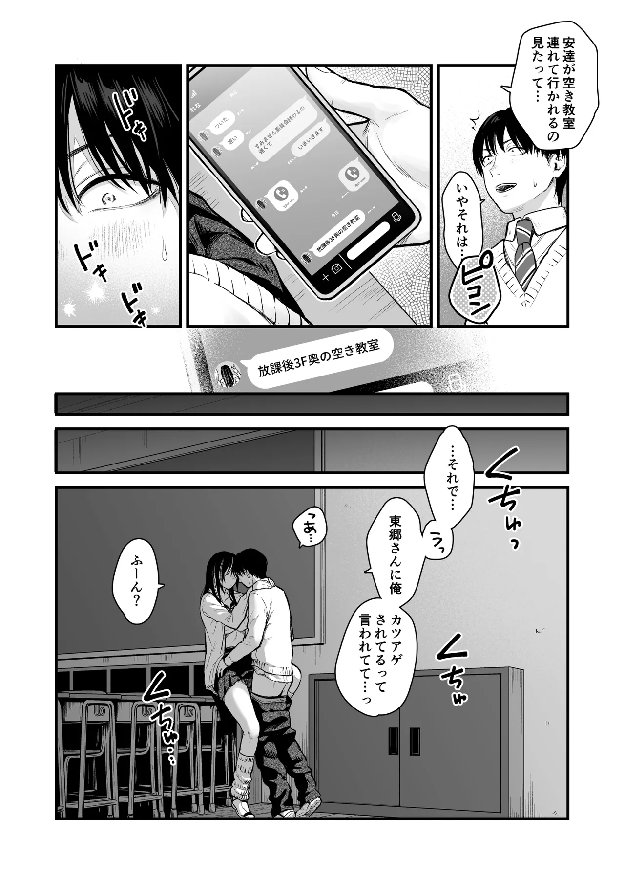 クラスのクールギャルと呼び出し××× 3 - page3