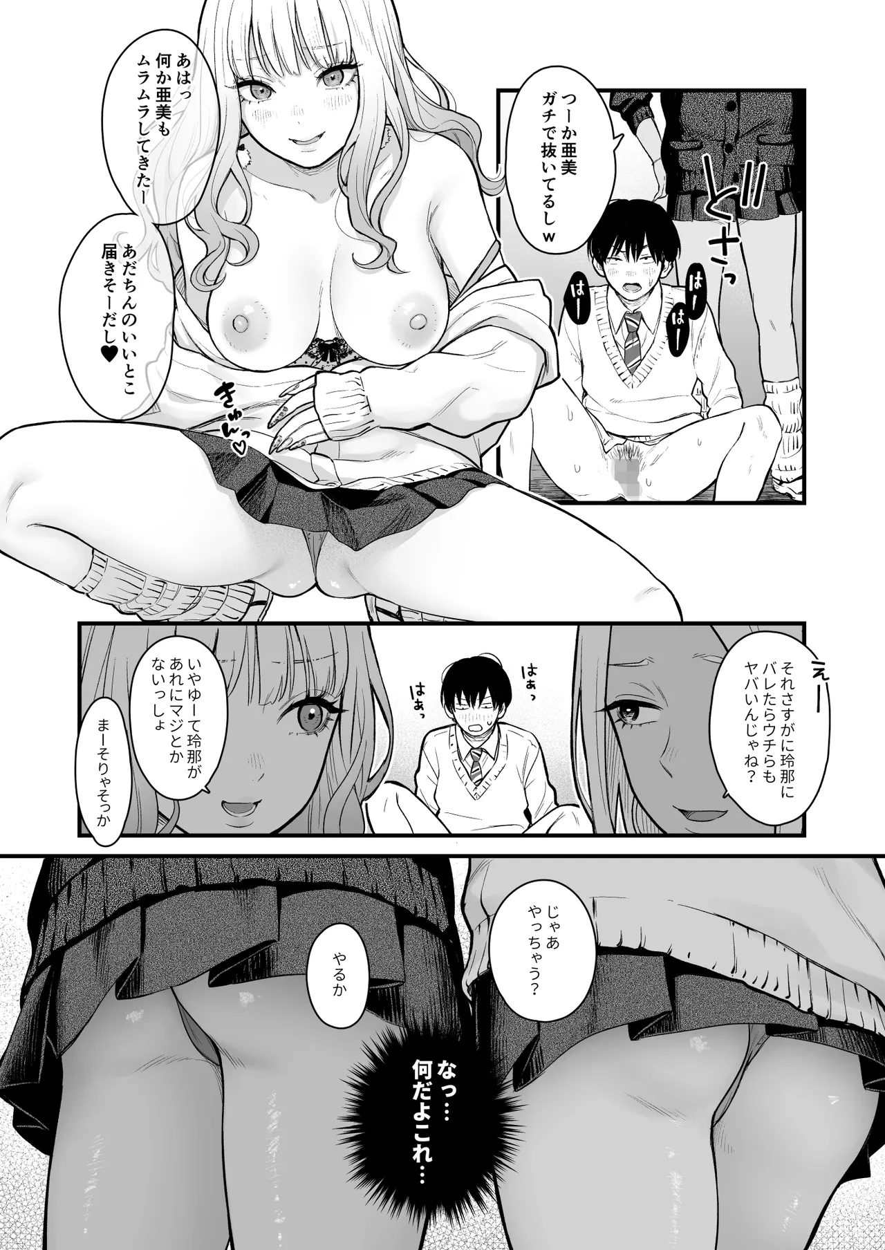 クラスのクールギャルと呼び出し××× 3 - page31
