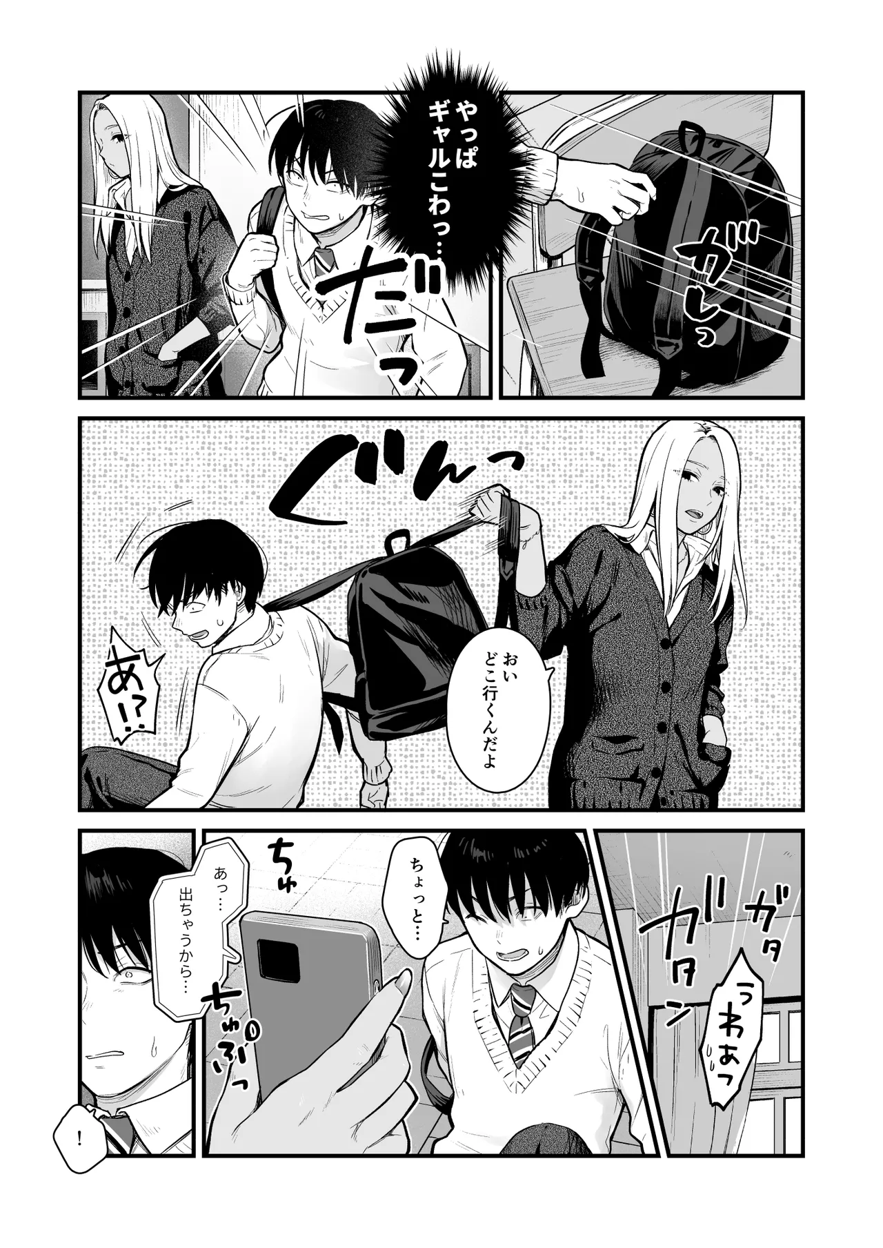 クラスのクールギャルと呼び出し××× 3 - page32