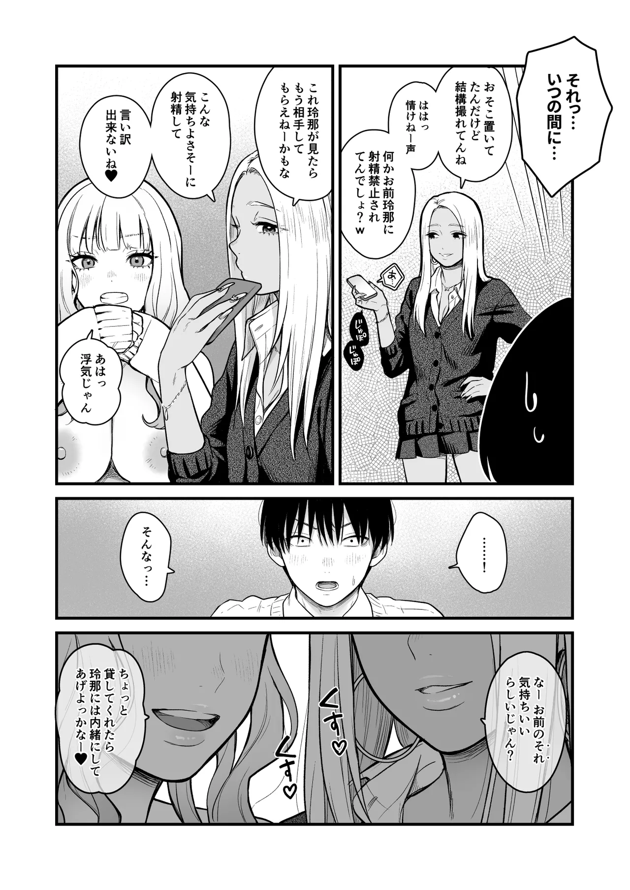 クラスのクールギャルと呼び出し××× 3 - page33