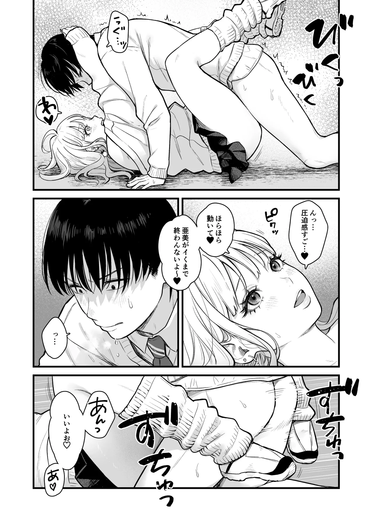 クラスのクールギャルと呼び出し××× 3 - page37