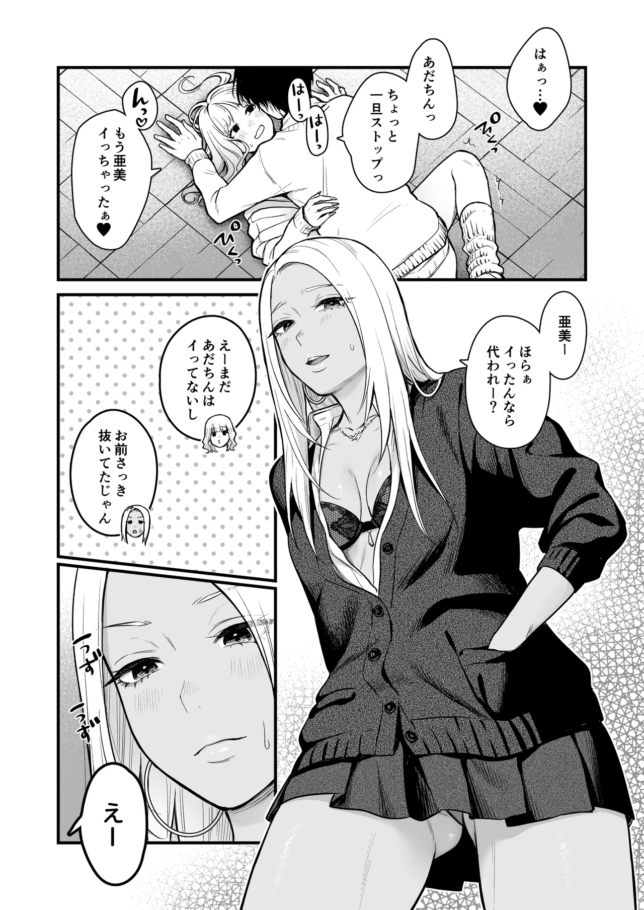 クラスのクールギャルと呼び出し××× 3 - page42