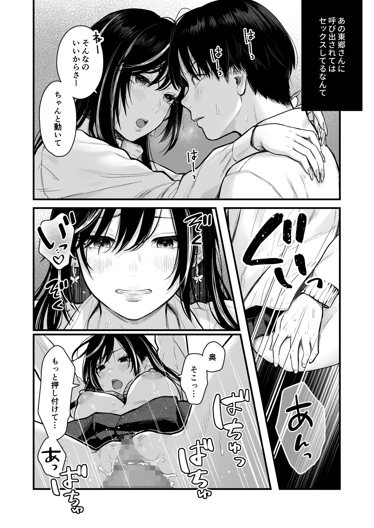 クラスのクールギャルと呼び出し××× 3 - page5