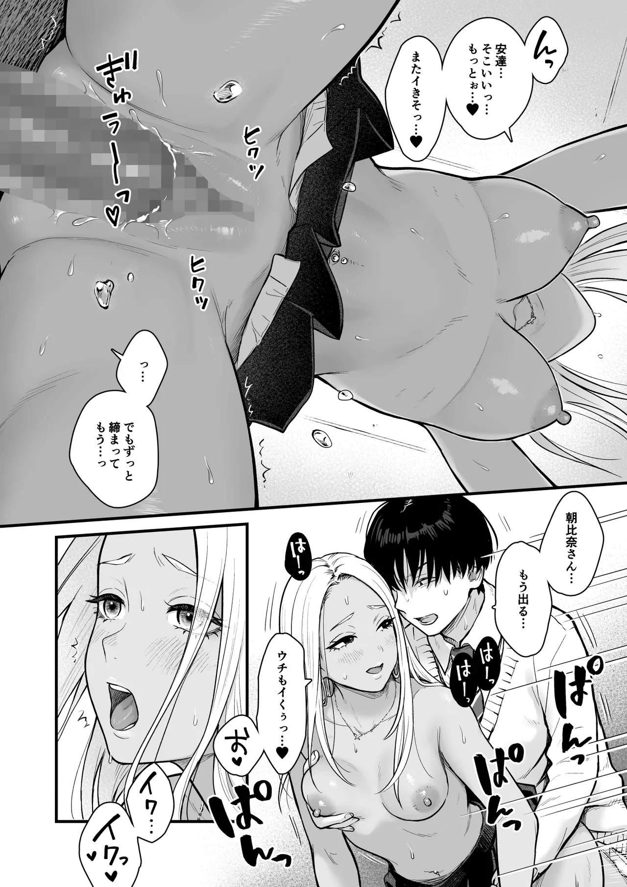 クラスのクールギャルと呼び出し××× 3 - page55