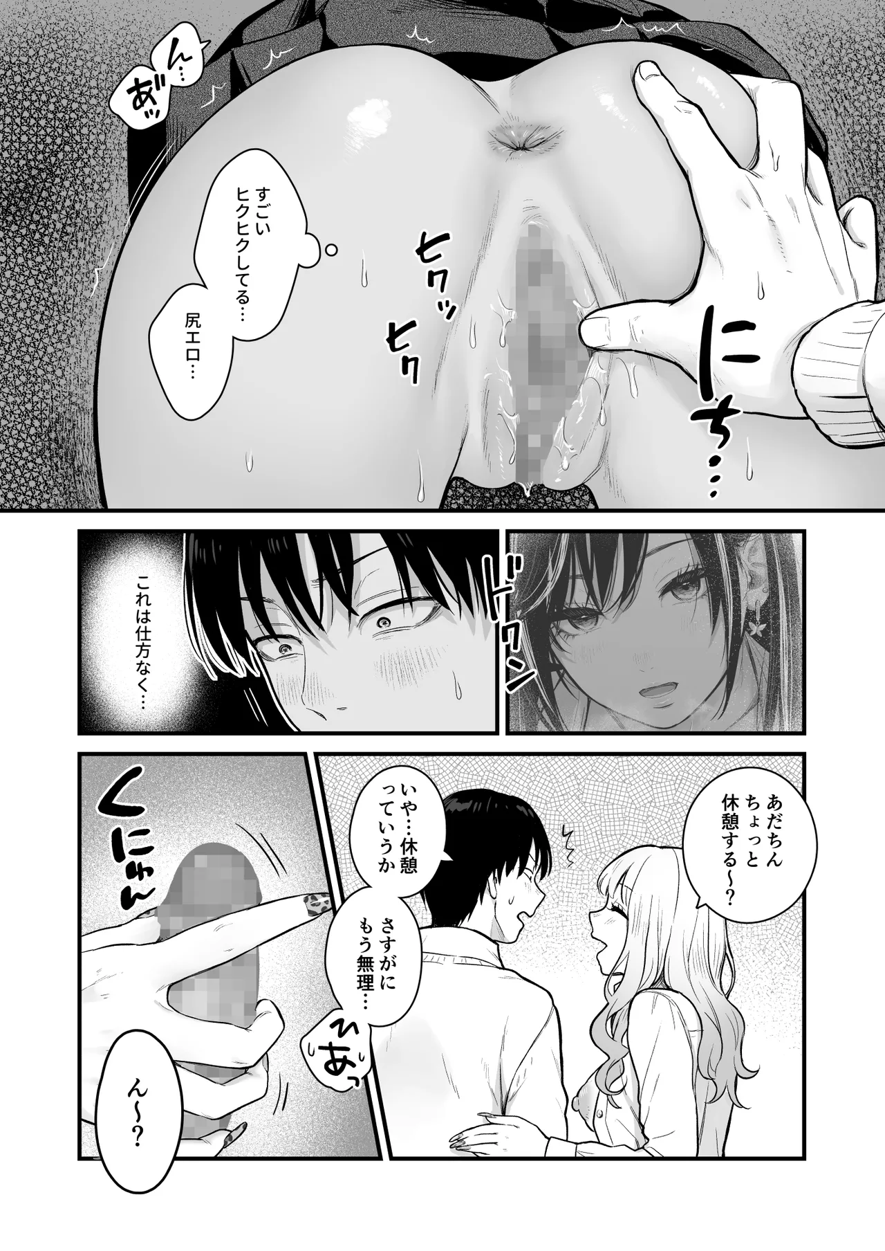 クラスのクールギャルと呼び出し××× 3 - page57