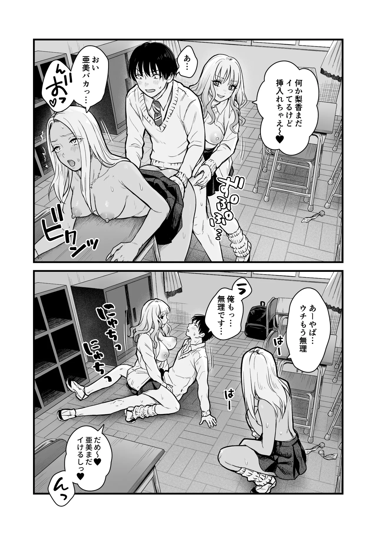 クラスのクールギャルと呼び出し××× 3 - page59