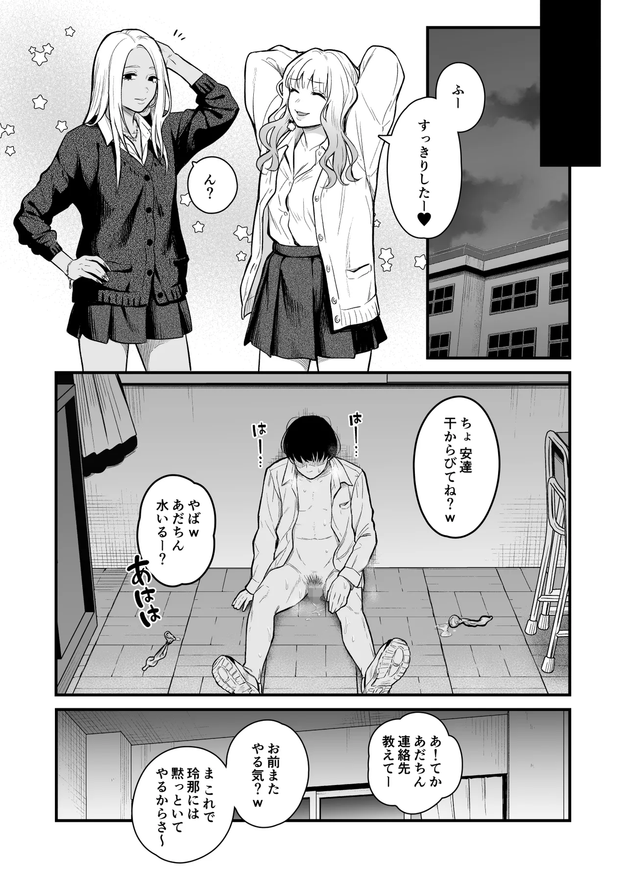 クラスのクールギャルと呼び出し××× 3 - page63