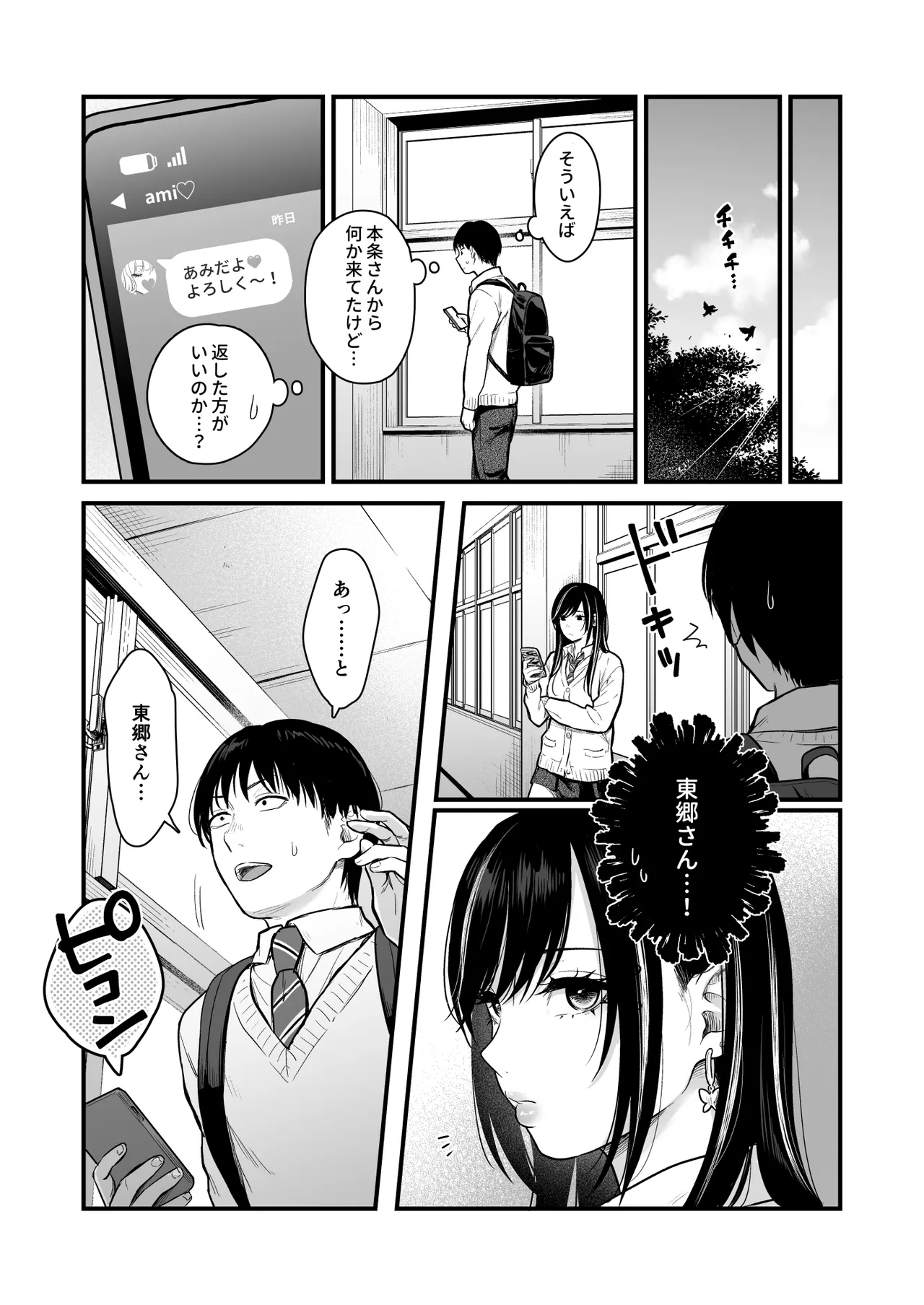 クラスのクールギャルと呼び出し××× 3 - page64