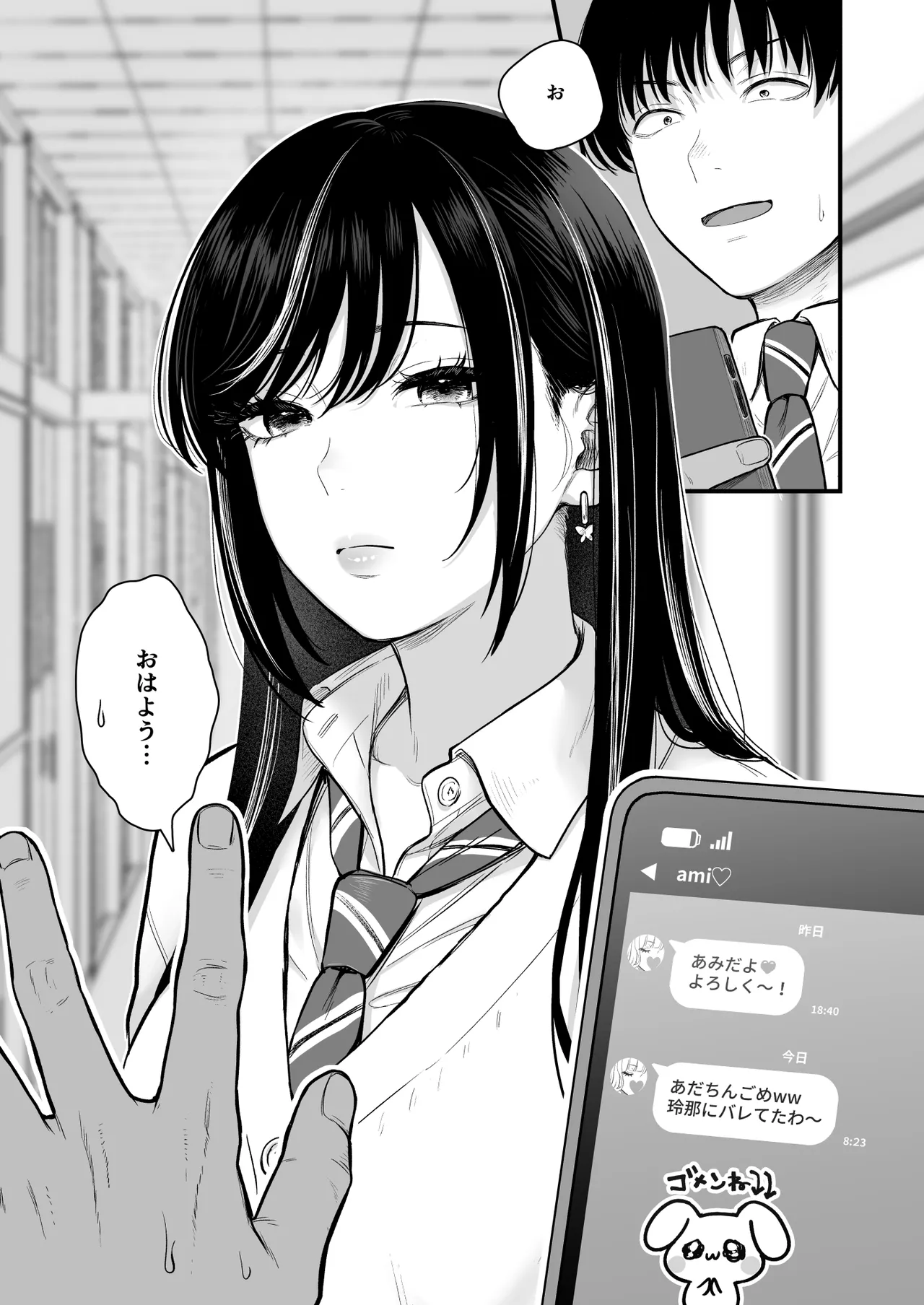 クラスのクールギャルと呼び出し××× 3 - page65