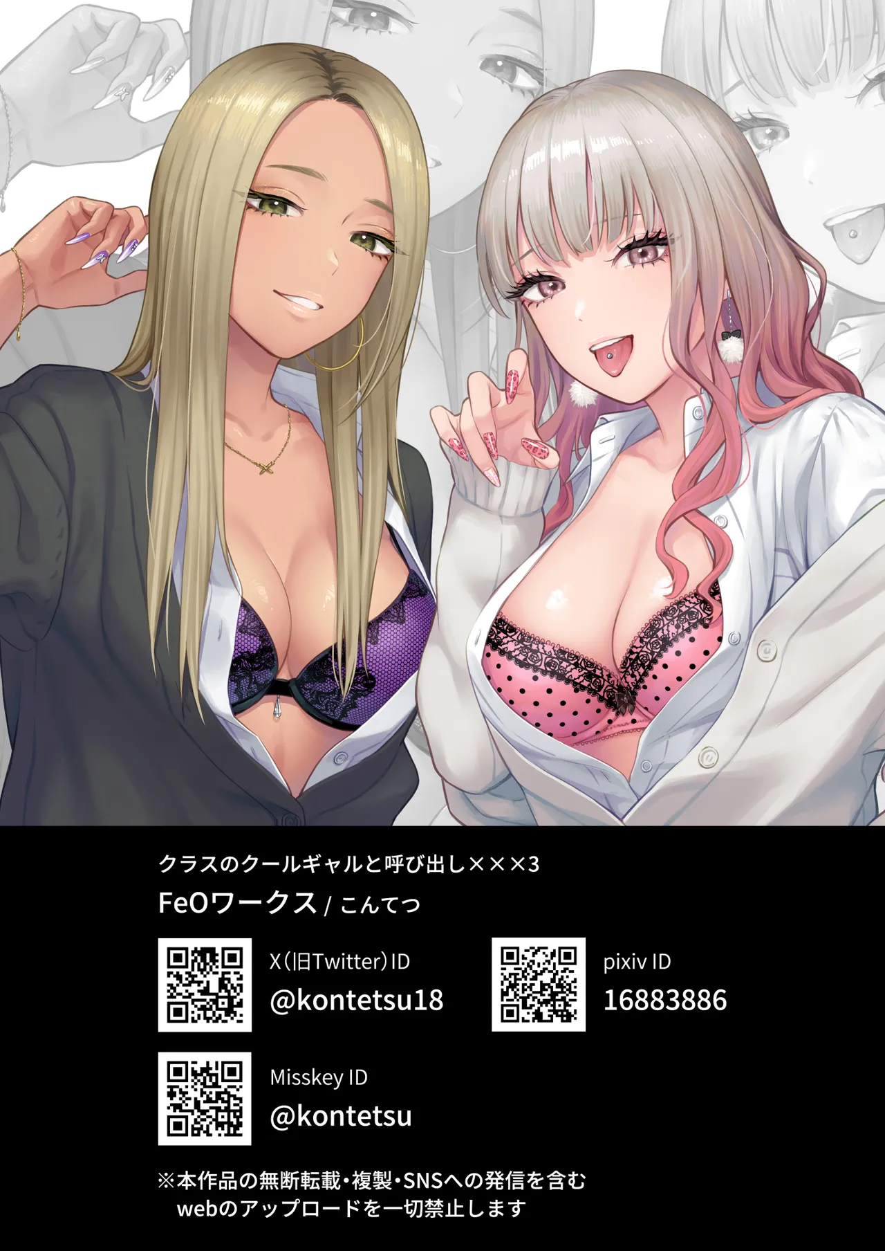 クラスのクールギャルと呼び出し××× 3 - page66