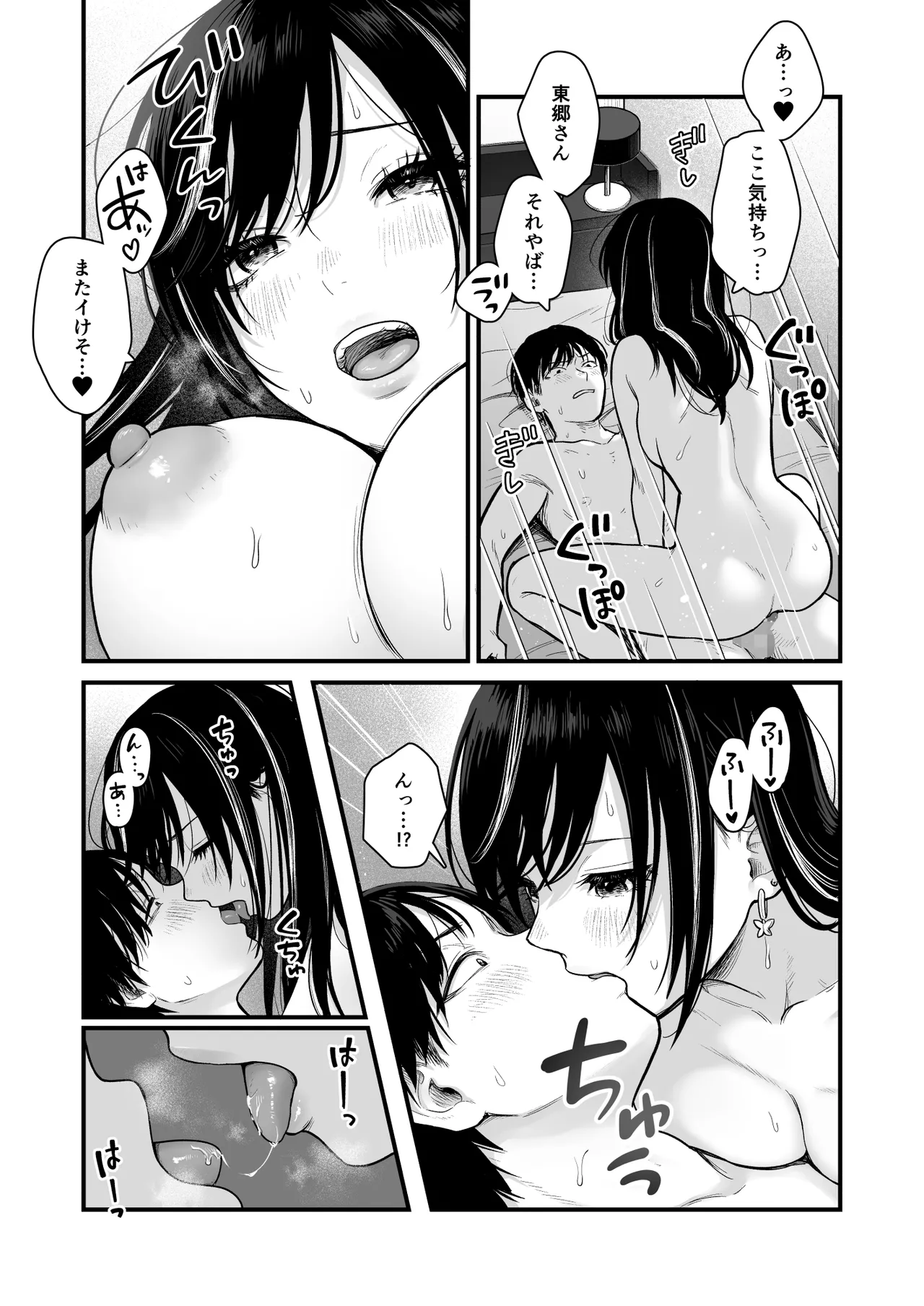 クラスのクールギャルと呼び出し××× 3 - page8