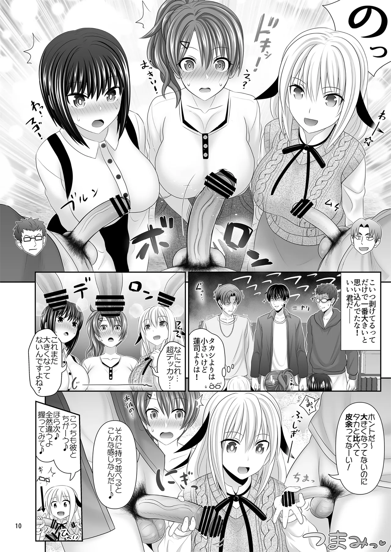 セックスフレンドA - page10