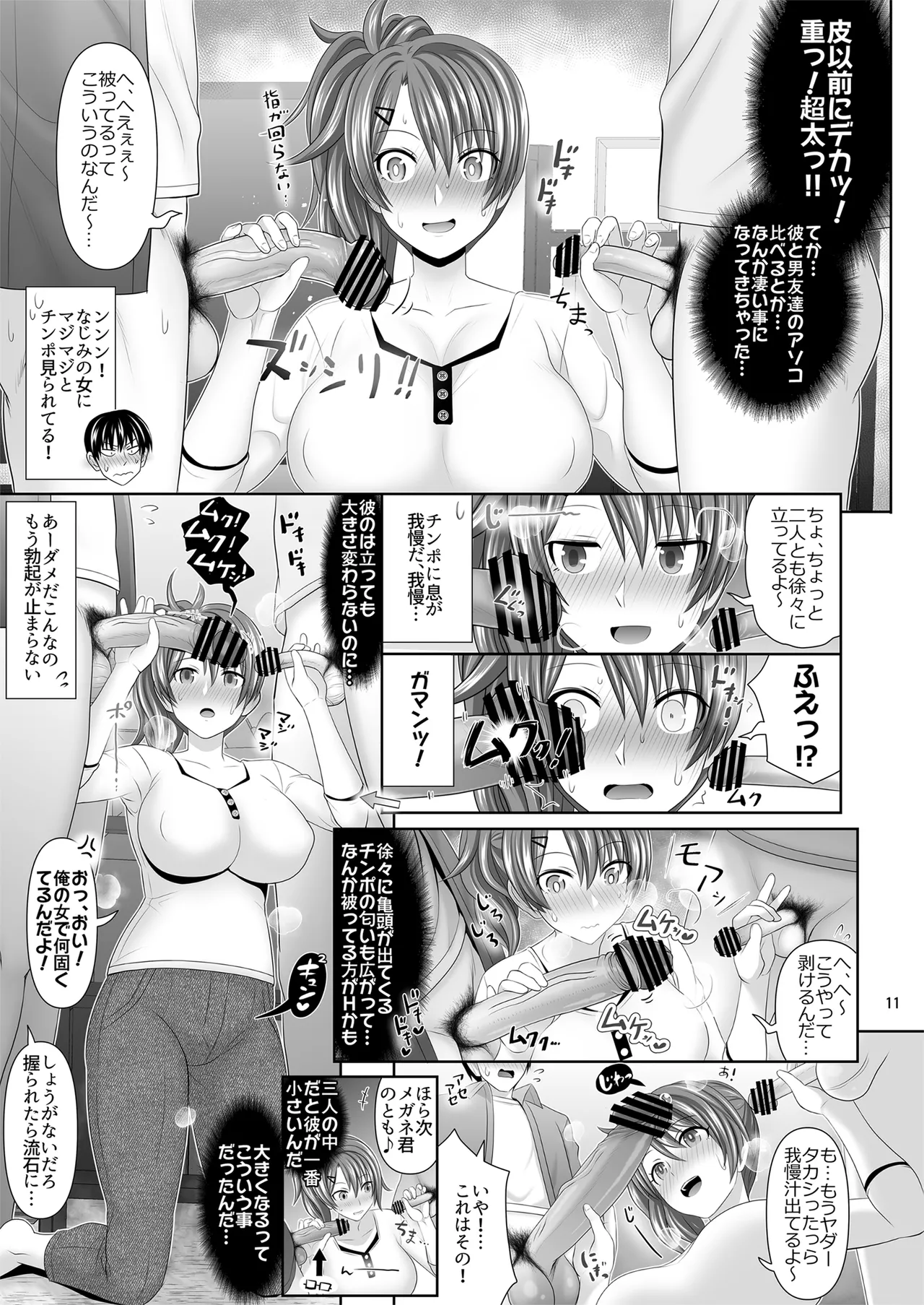 セックスフレンドA - page11