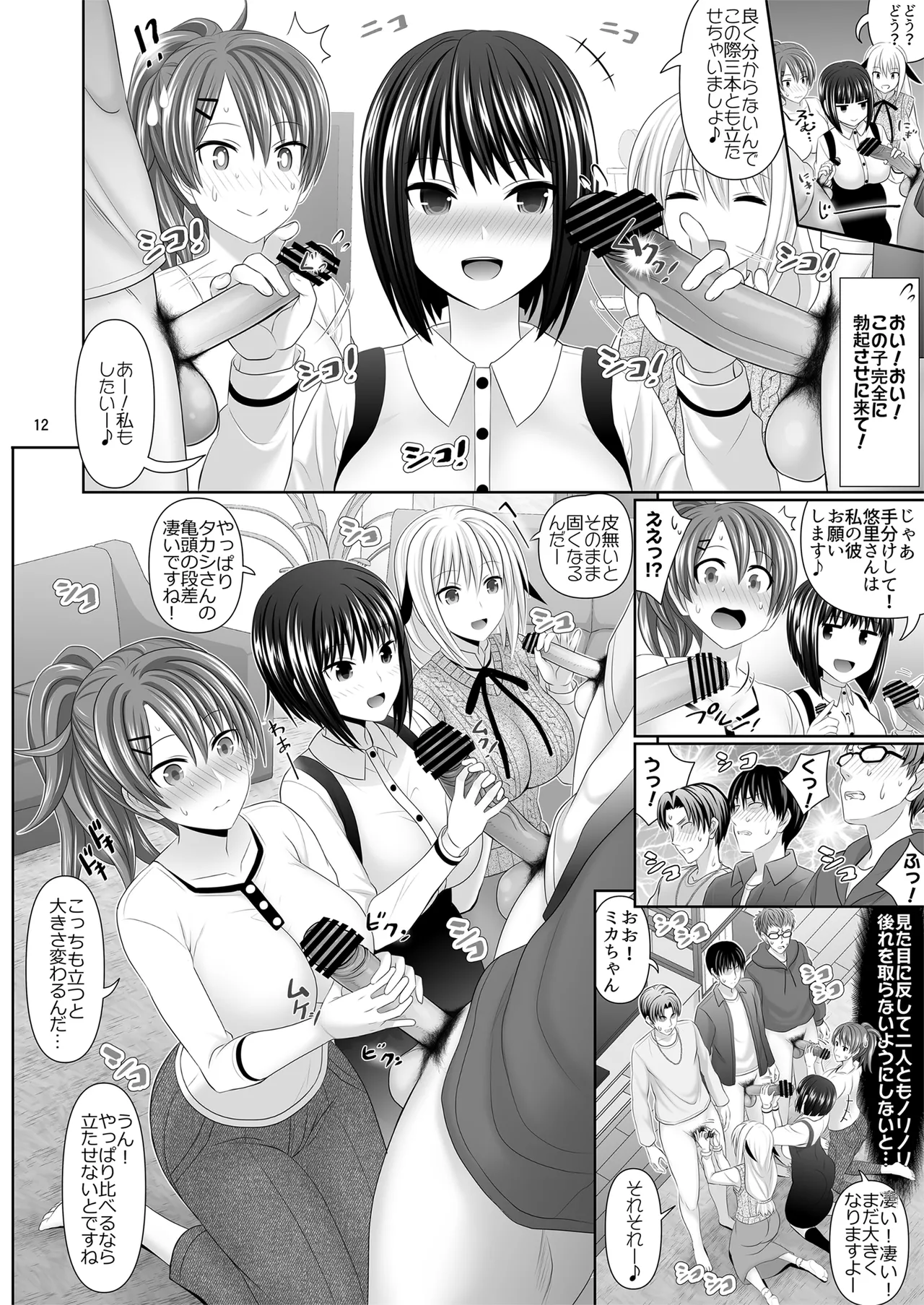 セックスフレンドA - page12