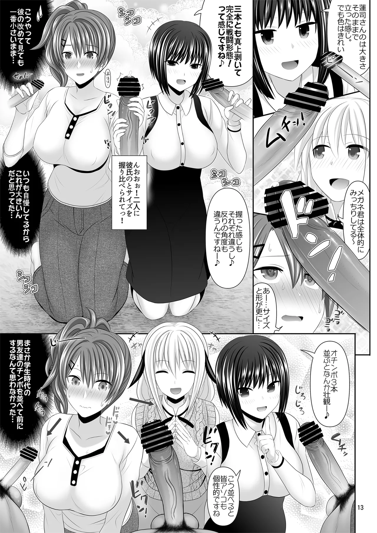 セックスフレンドA - page13