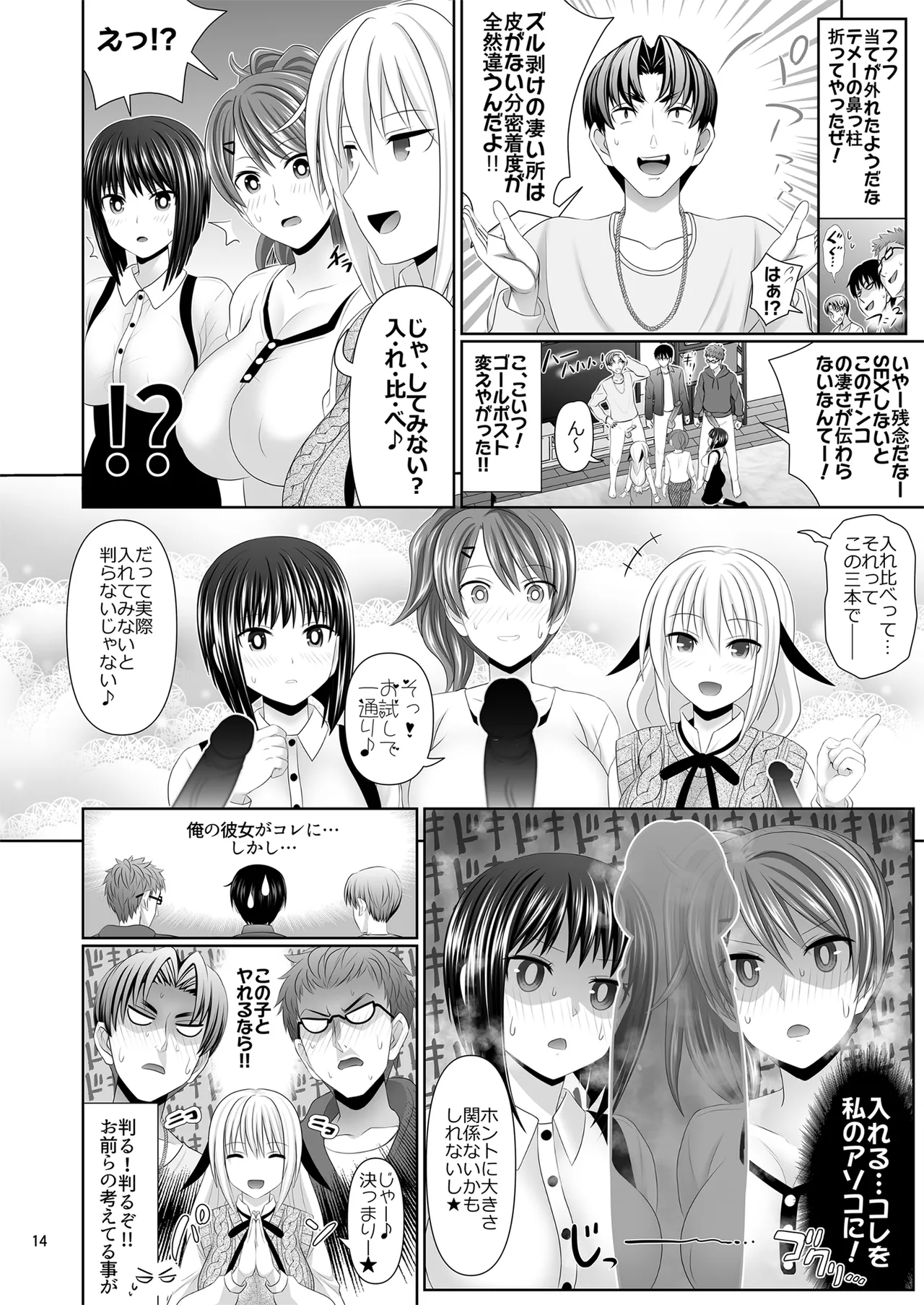 セックスフレンドA - page14